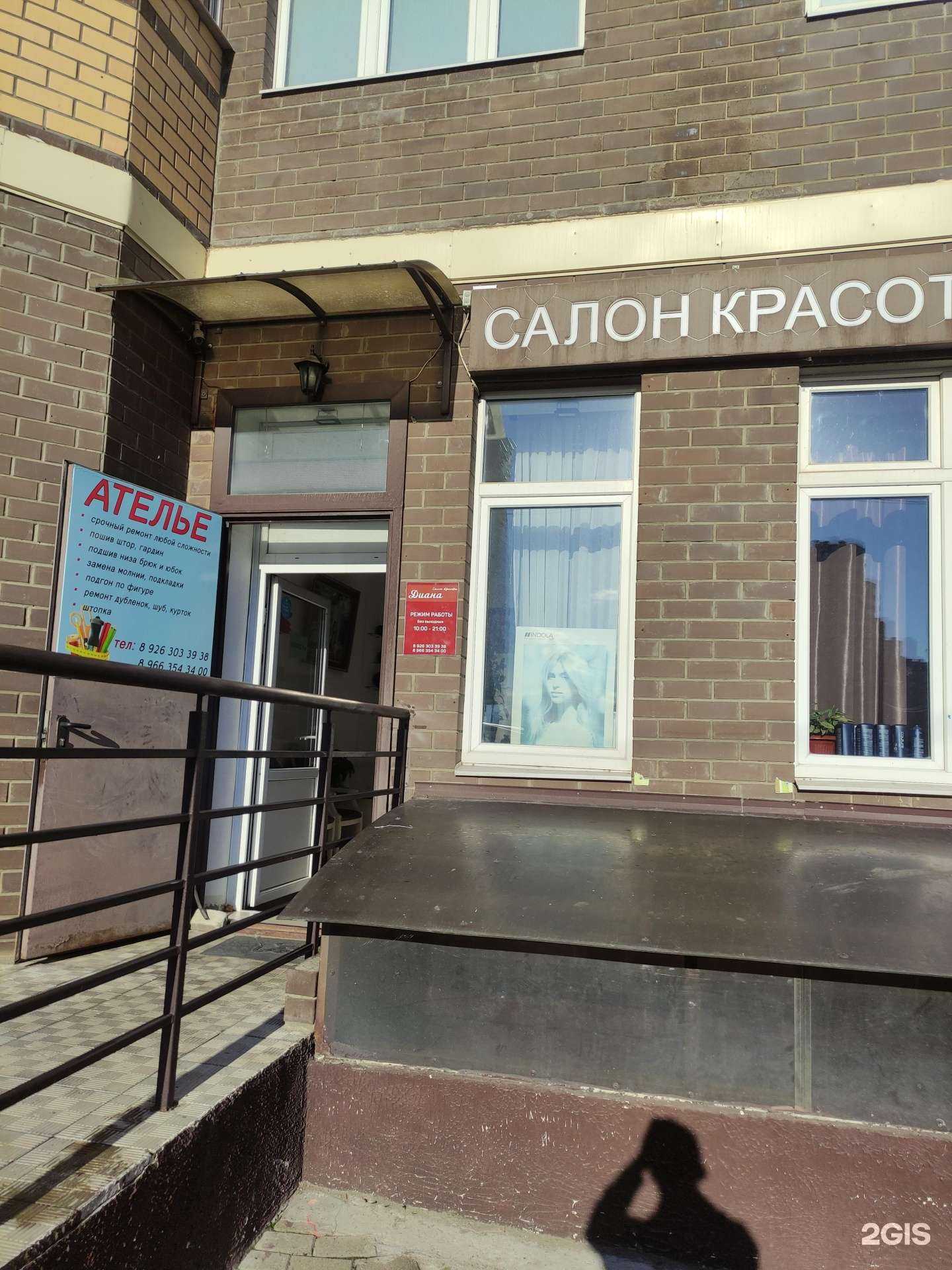 Отзывы на компанию Диана в г. Долгопрудный c фото