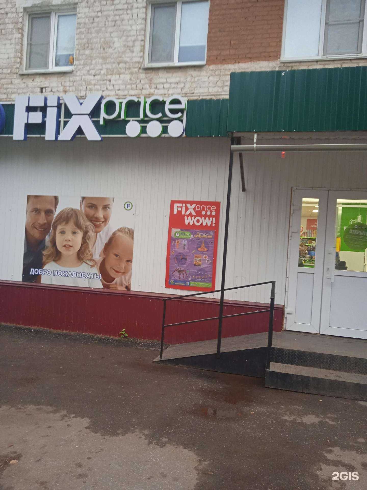 Отзывы на компанию Fix price в г. Саранск c фото