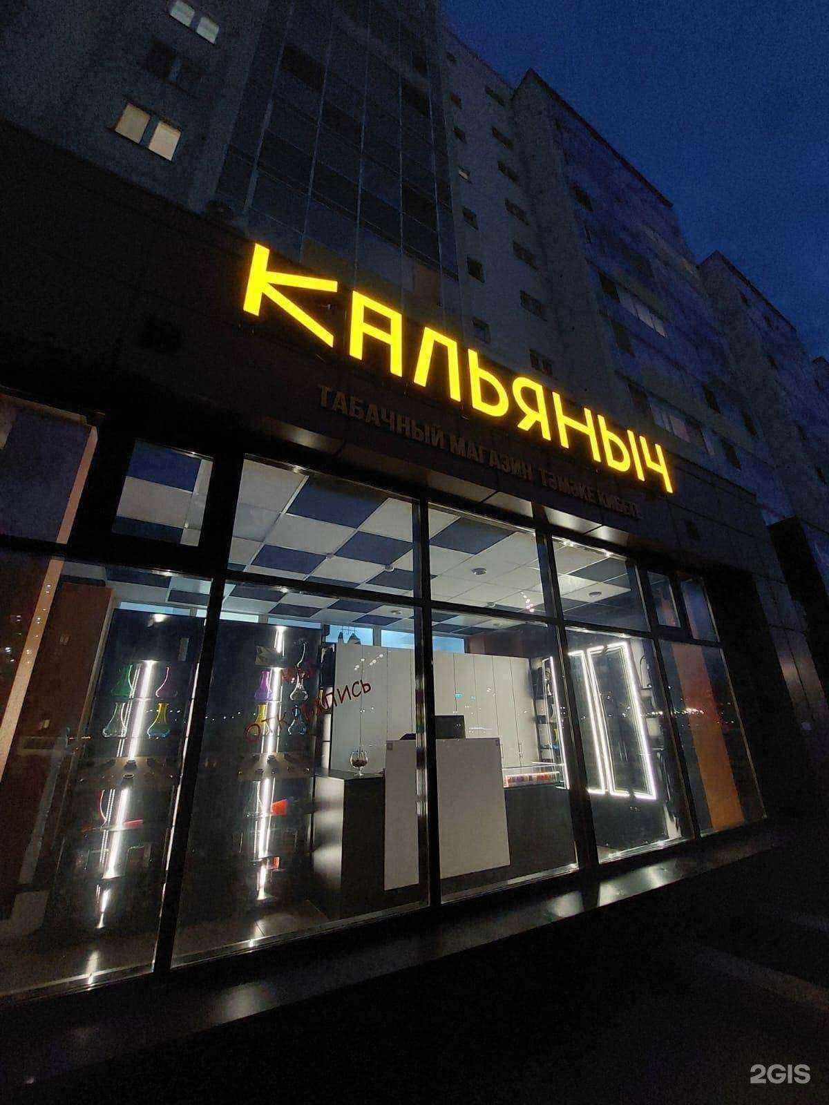 Отзывы на компанию Кальяныч в Набережных Челнах c фото