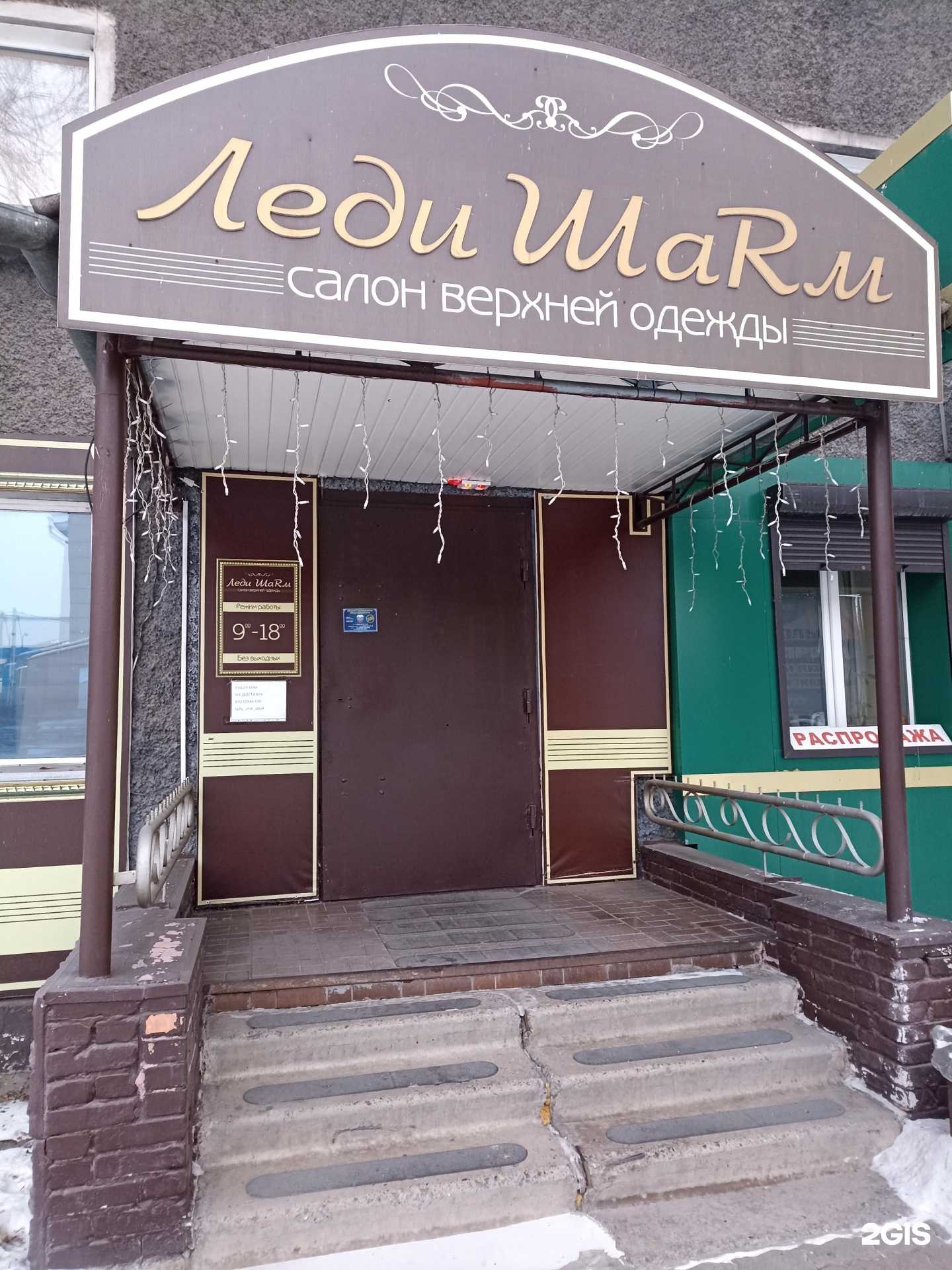 Отзывы на компанию Леди шаrm в г. Абакан c фото