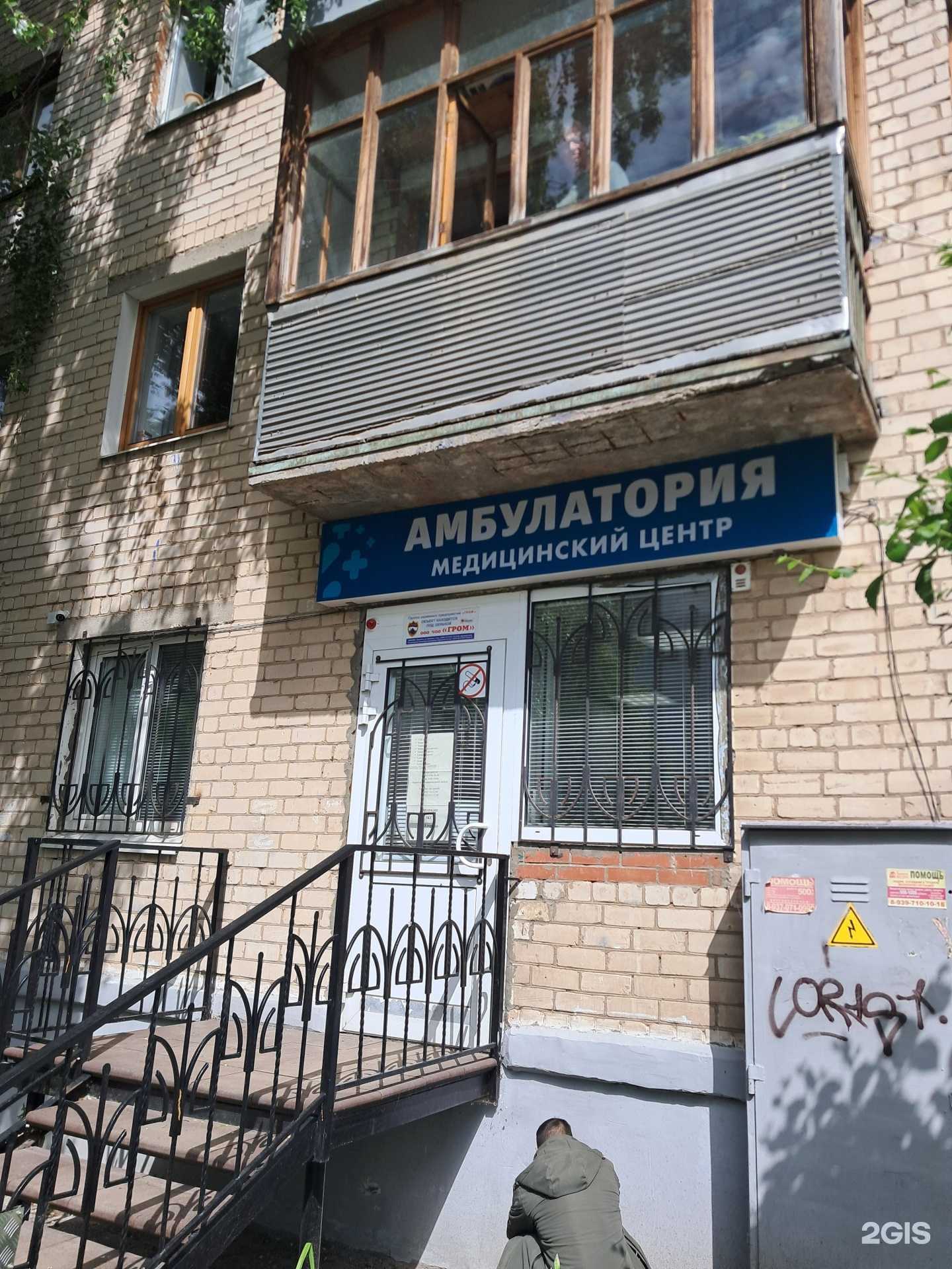 Отзывы на компанию Амбулатория в г. Тольятти c фото