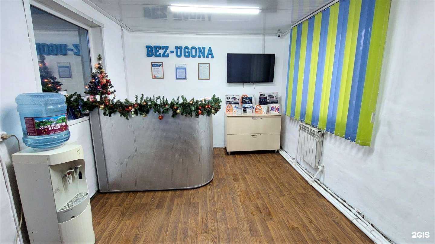 Отзывы на компанию Bez-Ugona в г. Красноярск c фото