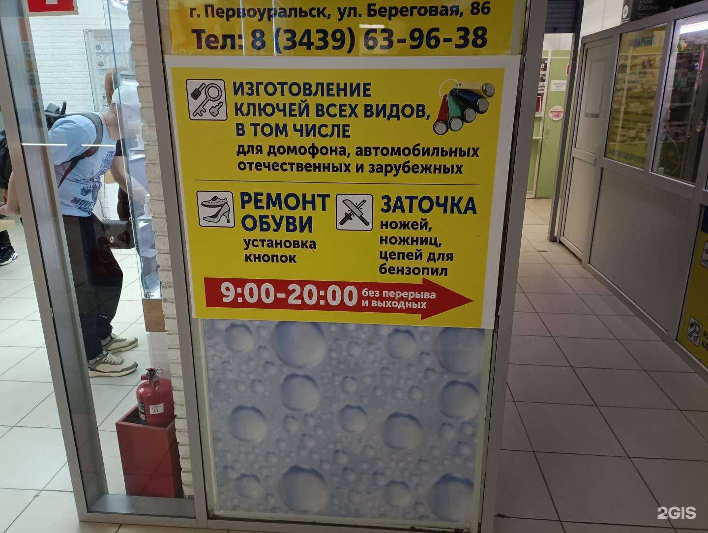 Отзывы на компанию Мастерская по ремонту обуви в Первоуральске c фото