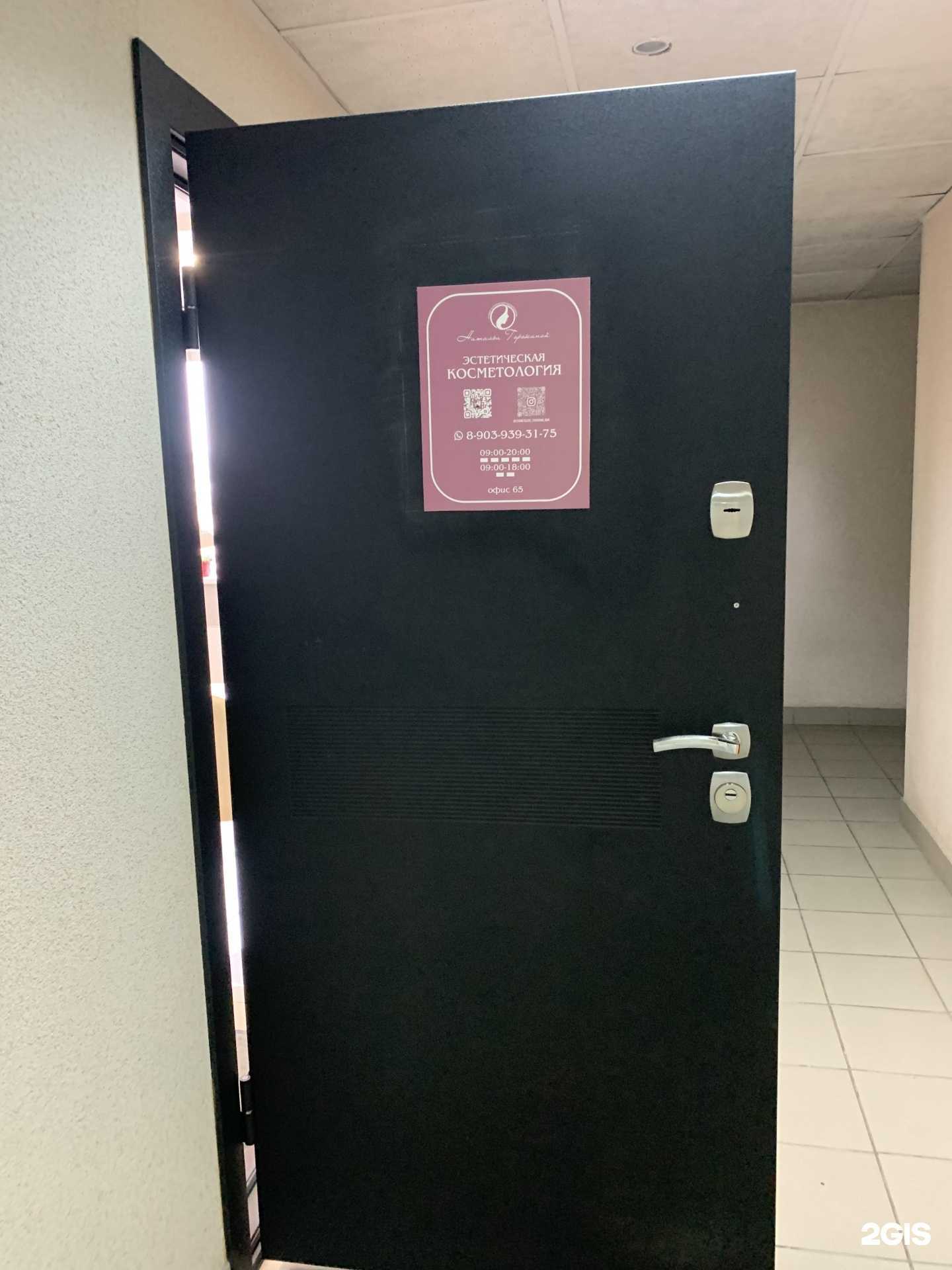 Отзывы на компанию Кабинет эстетической косметологии в Новосибирске c фото