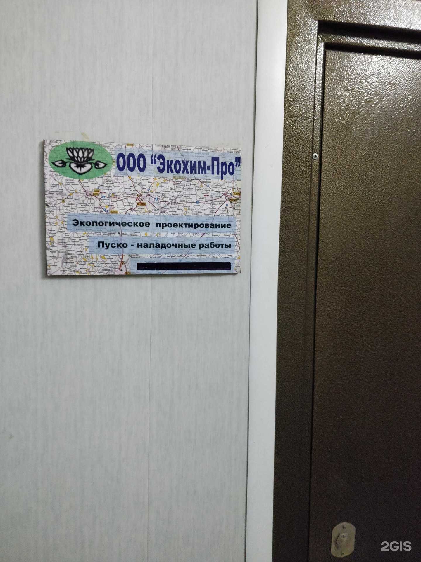 Отзывы на компанию Экохим-Про в г. Липецк c фото