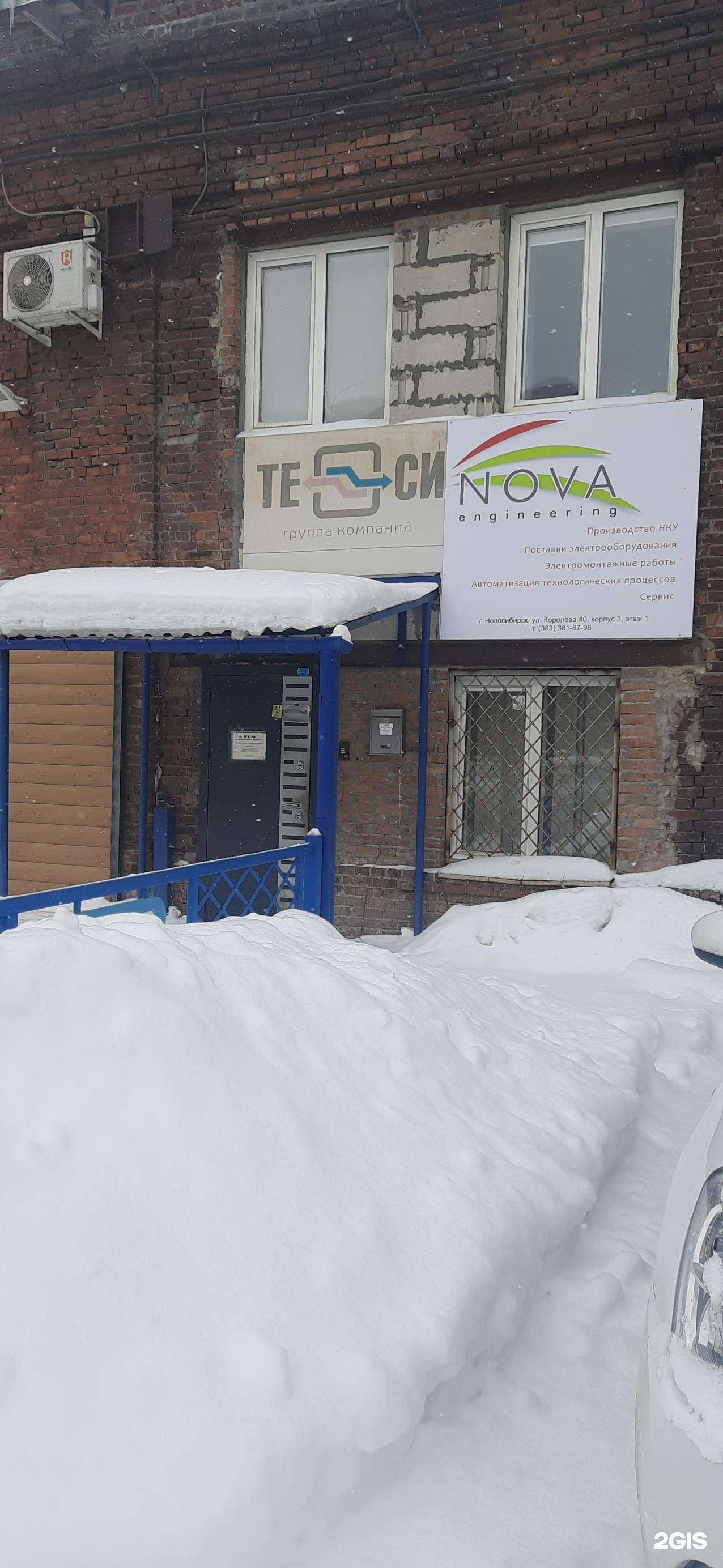 Отзывы на компанию Нова инжиниринг в г. Новосибирск c фото