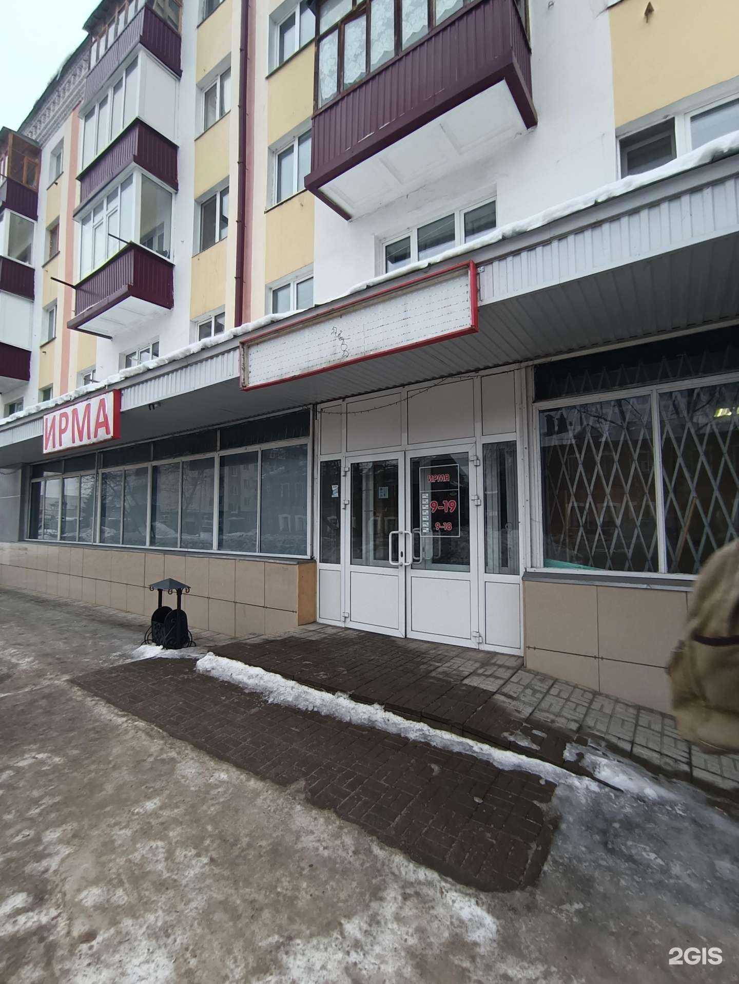 Отзывы на компанию Ирма в г. Зеленодольск c фото