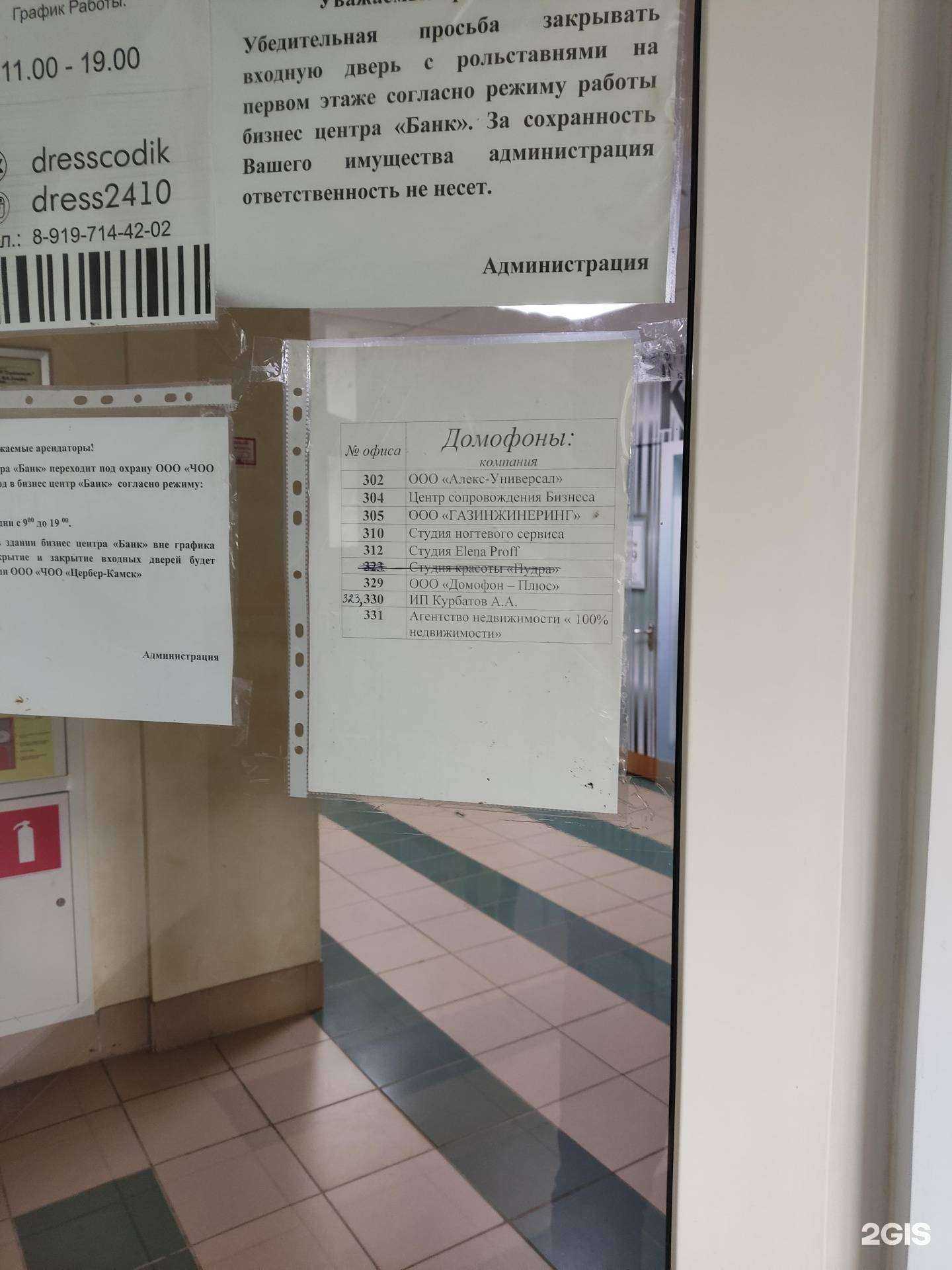 Отзывы на компанию Домофон-плюс в Краснокамске c фото