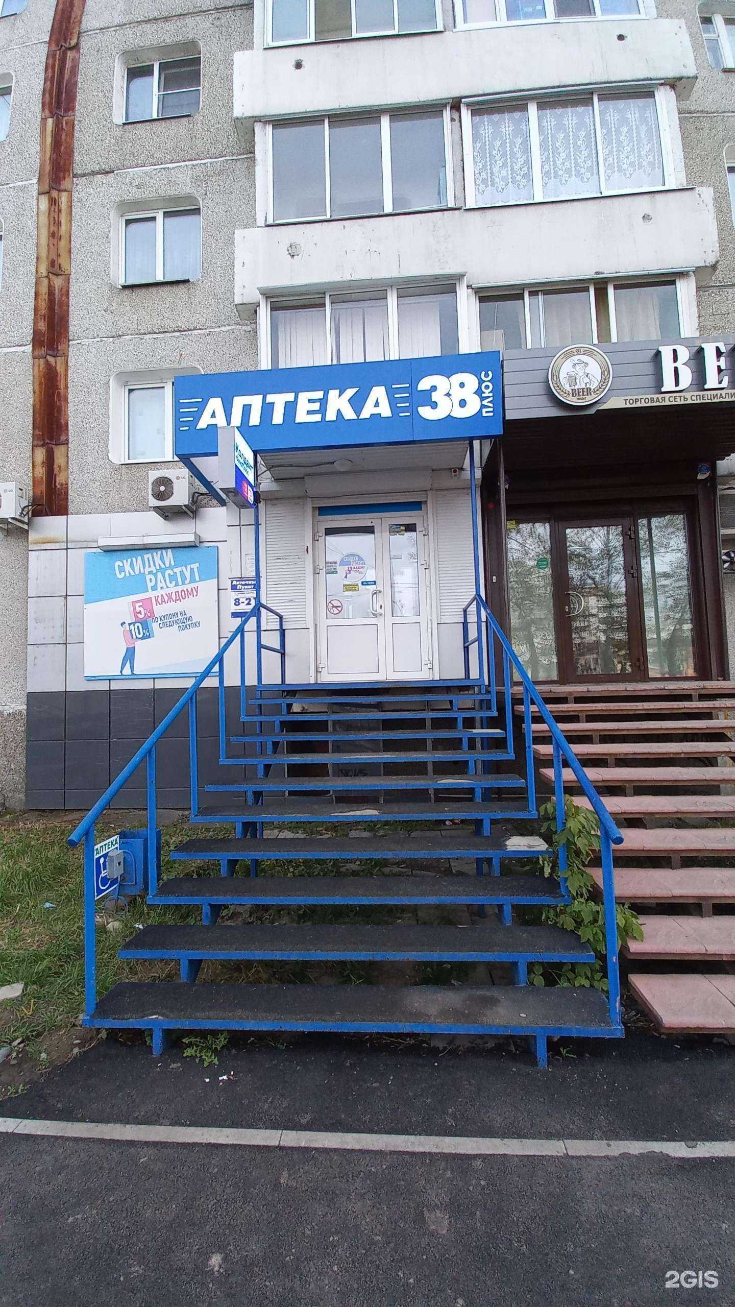 Отзывы на компанию Аптека плюс в г. Шелехов c фото