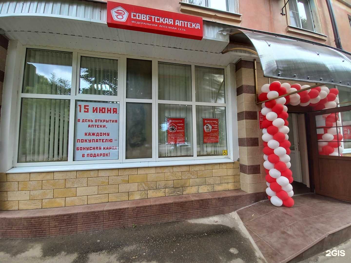 Отзывы на компанию Советская аптека в г. Краснодар c фото