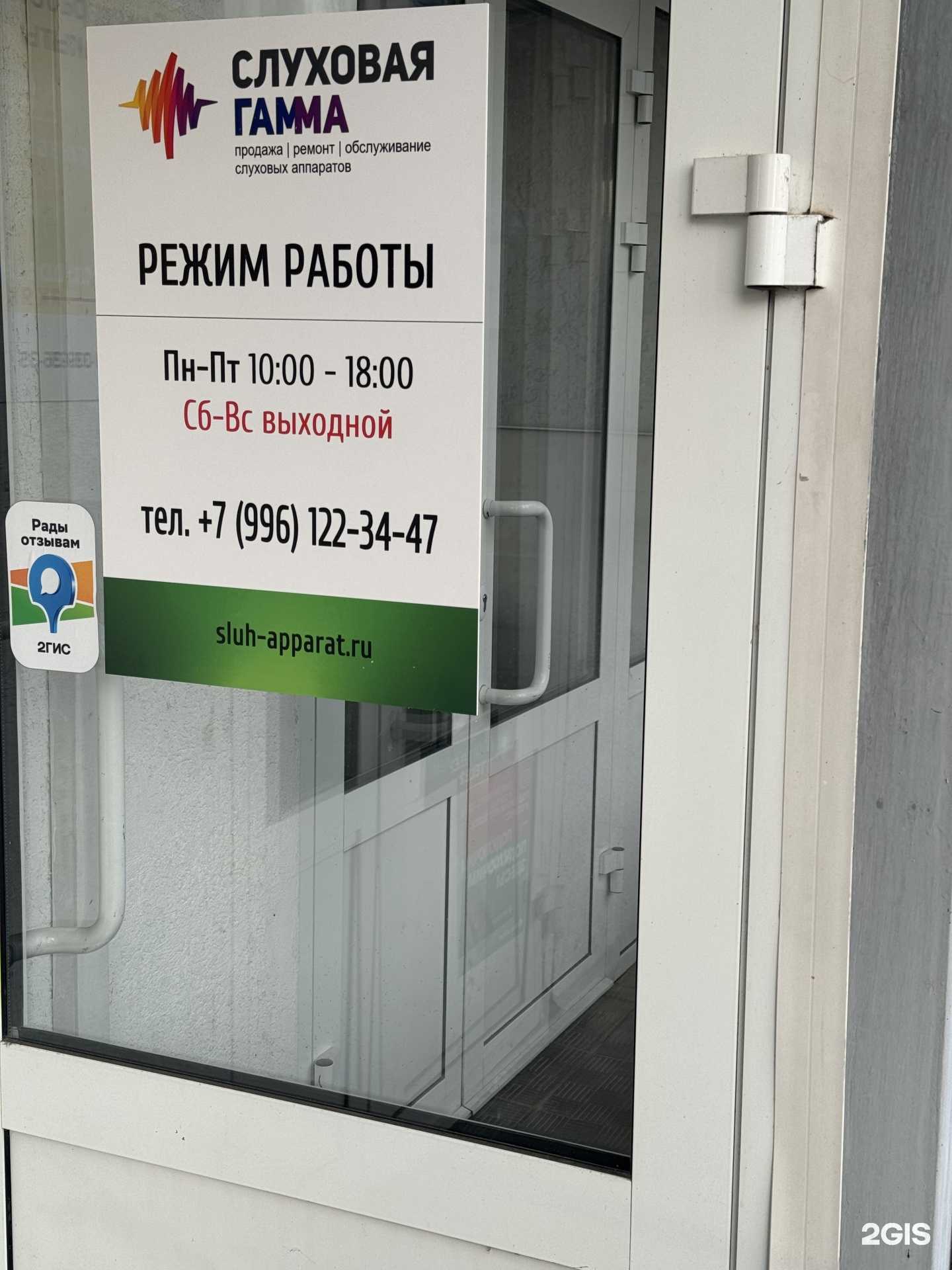 Отзывы на компанию Слуховая Гамма в Казани c фото