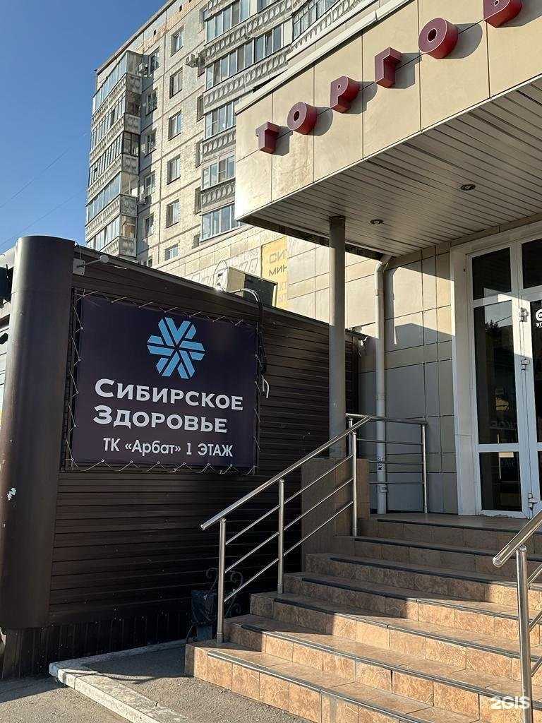 Отзывы на компанию Siberian wellness в г. Омск c фото