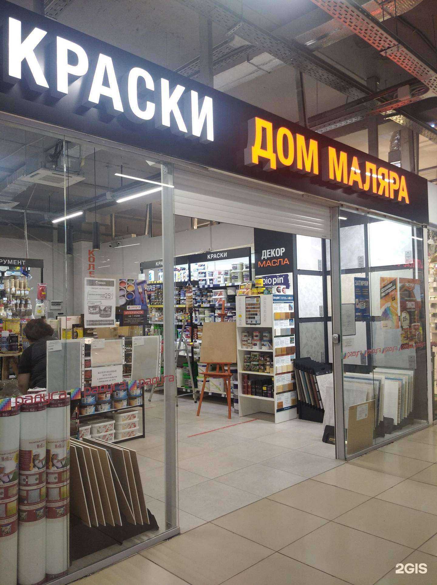 Отзывы на компанию Краски.Дом маляра в Уфе c фото