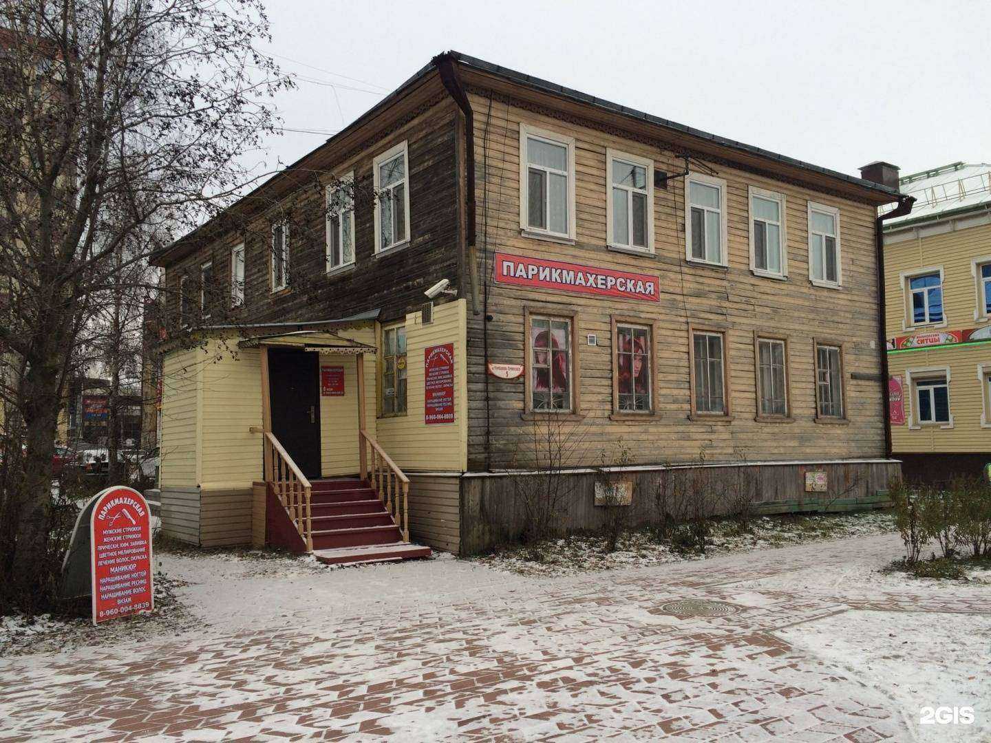 Отзывы на компанию Цирюльник в Архангельске c фото - фотография 2 из 2