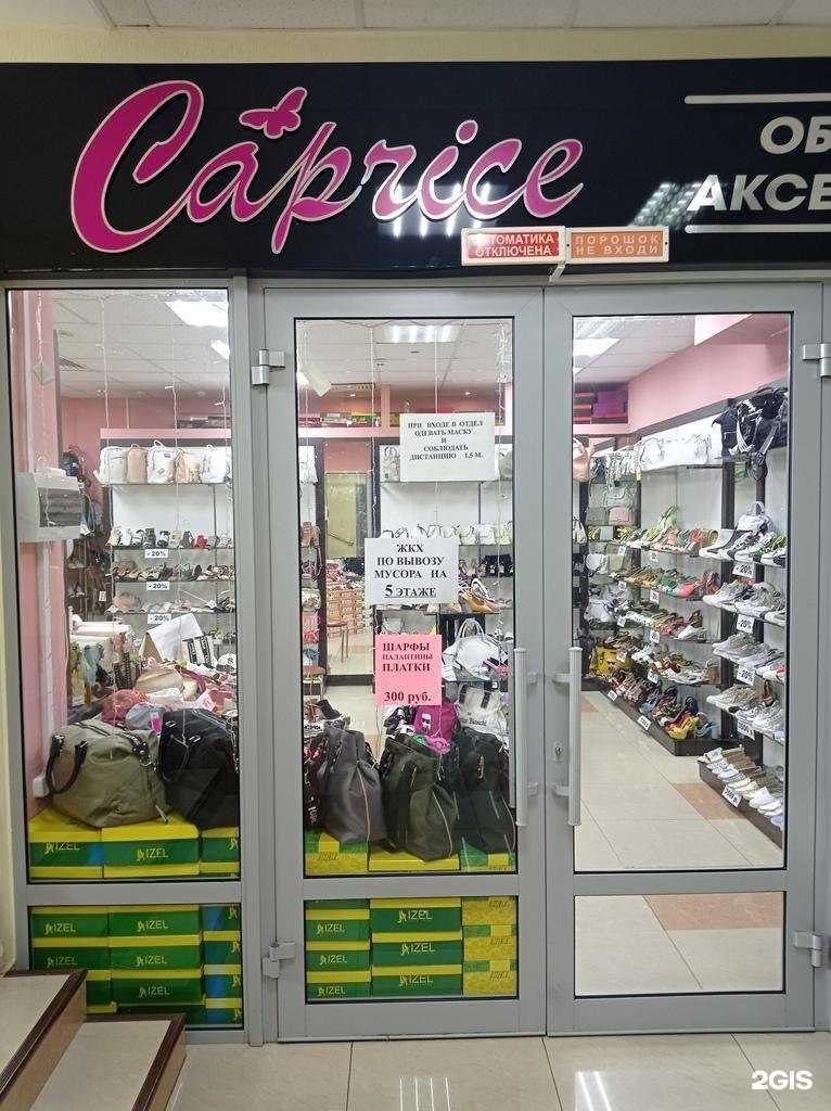 Отзывы на компанию Caprice в Невинномысске c фото