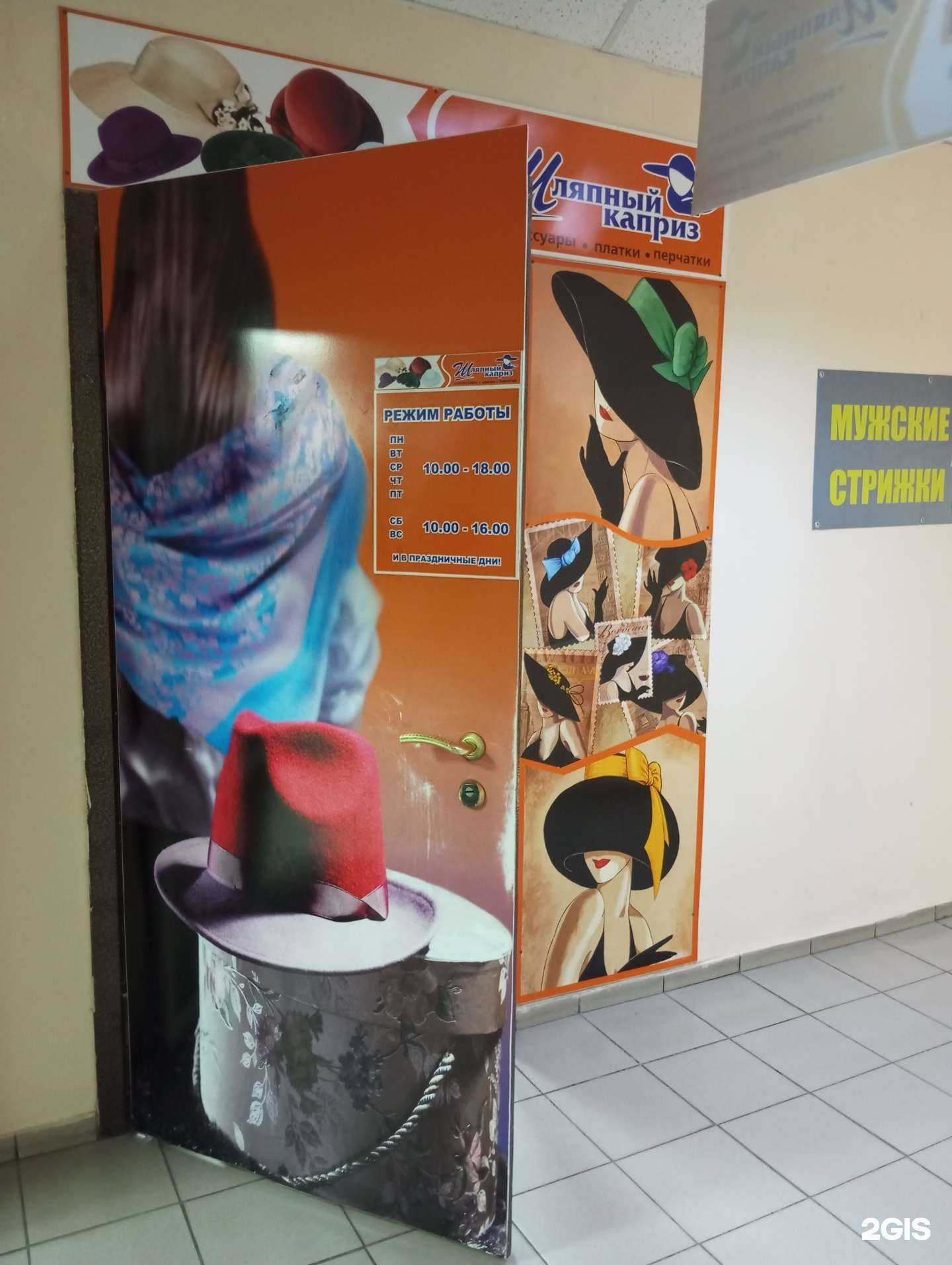 Отзывы на компанию Шляпный каприз в г. Курск c фото