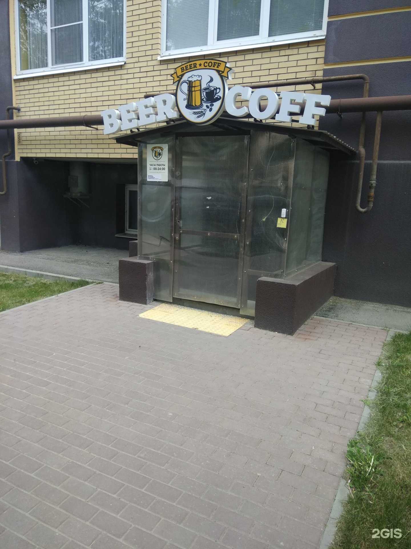 Отзывы на компанию Beer coff в Рязани c фото