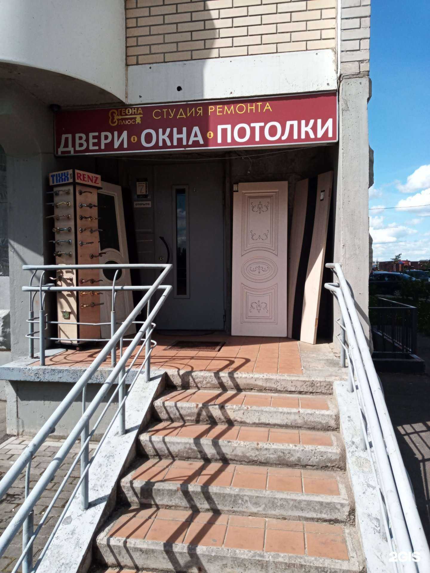 Отзывы на компанию Геона плюс в Лобне c фото