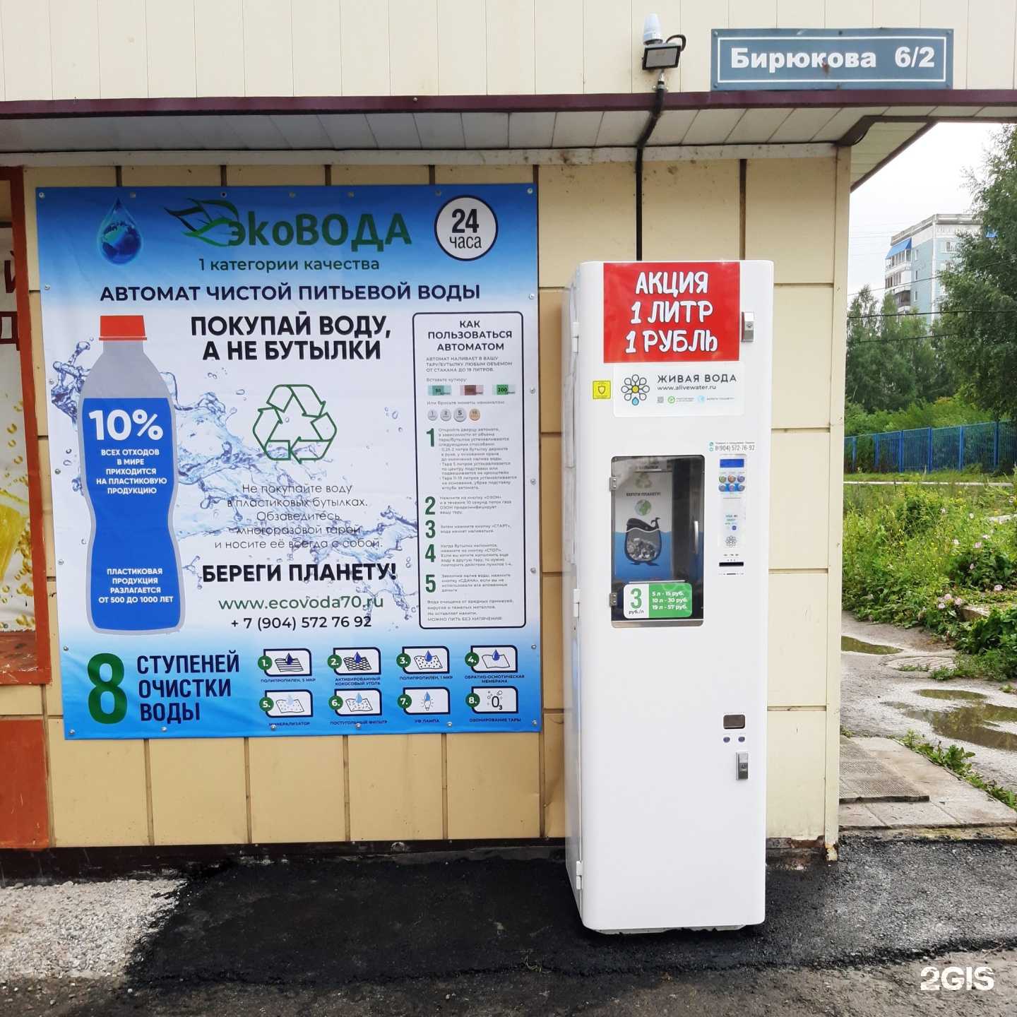 Отзывы на компанию Эковода Томск в г. Томск c фото