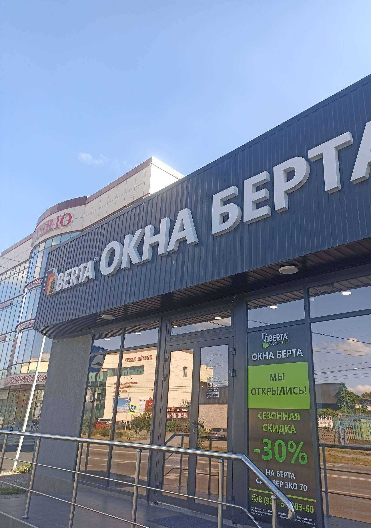 Отзывы на компанию Окна берта в г. Пятигорск c фото