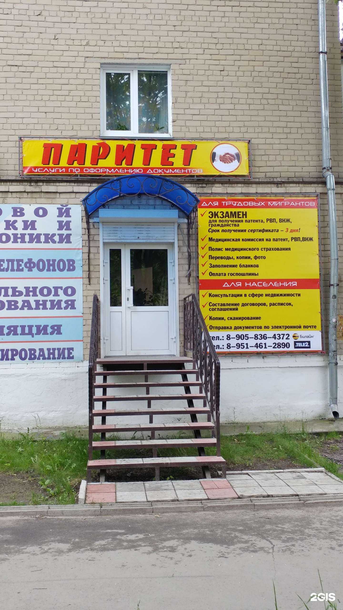 Отзывы на компанию Паритет в Миассе c фото