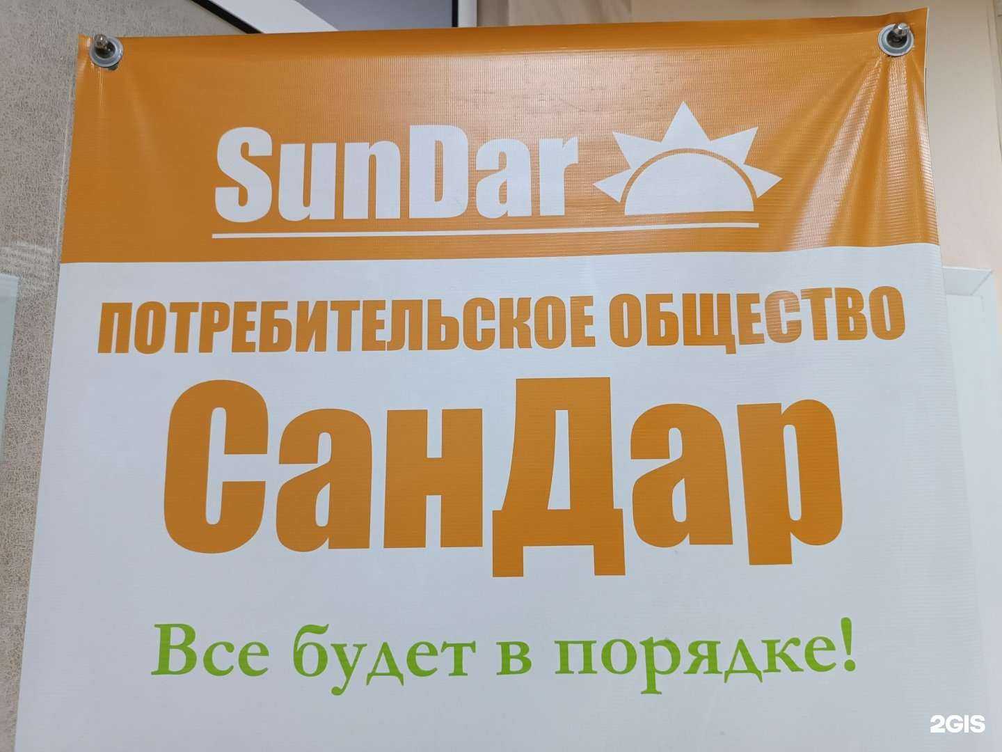 Отзывы на компанию Сандар в г. Якутск c фото