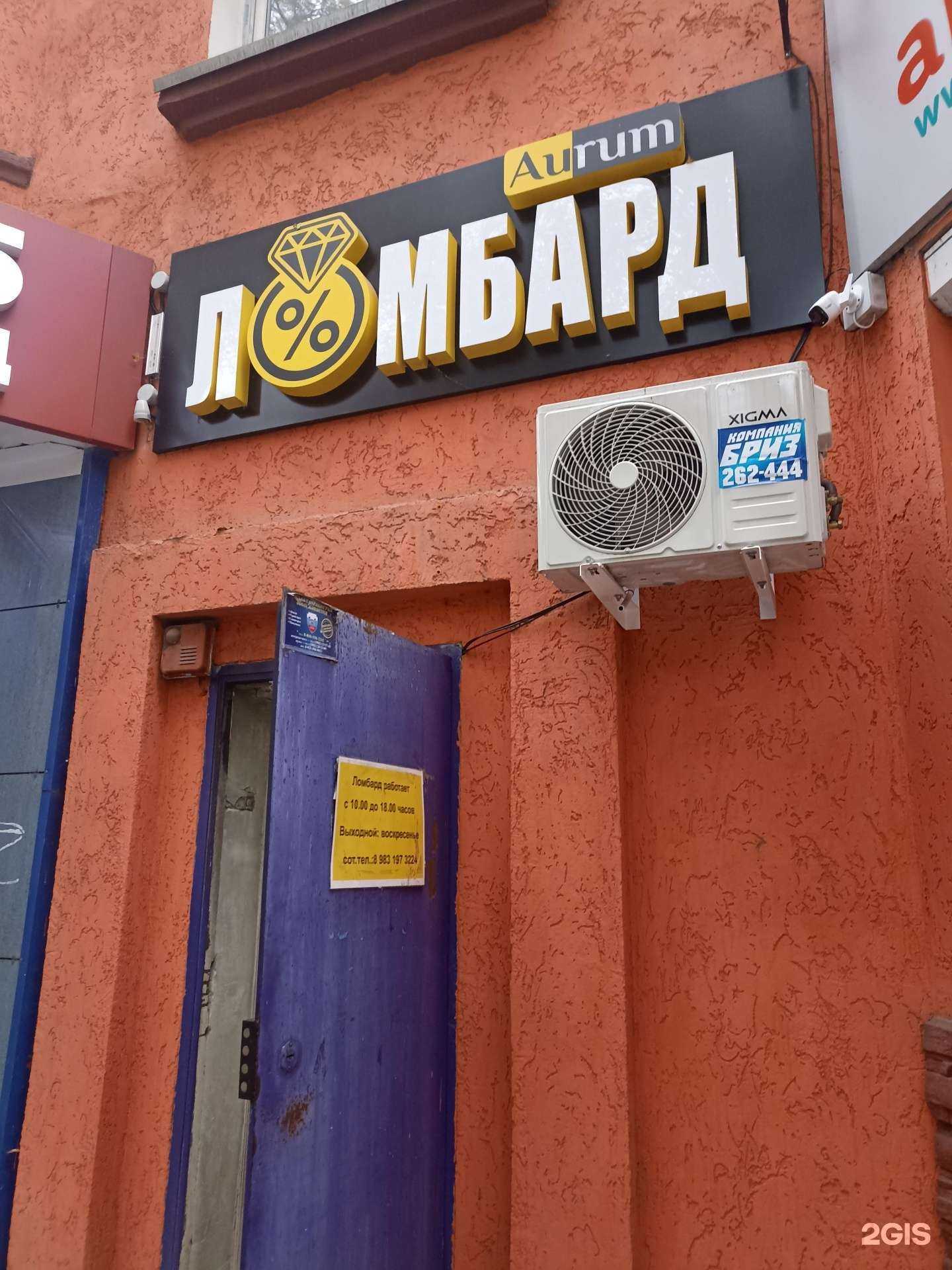 Отзывы на компанию Ломбард Аурум в г. Абакан c фото