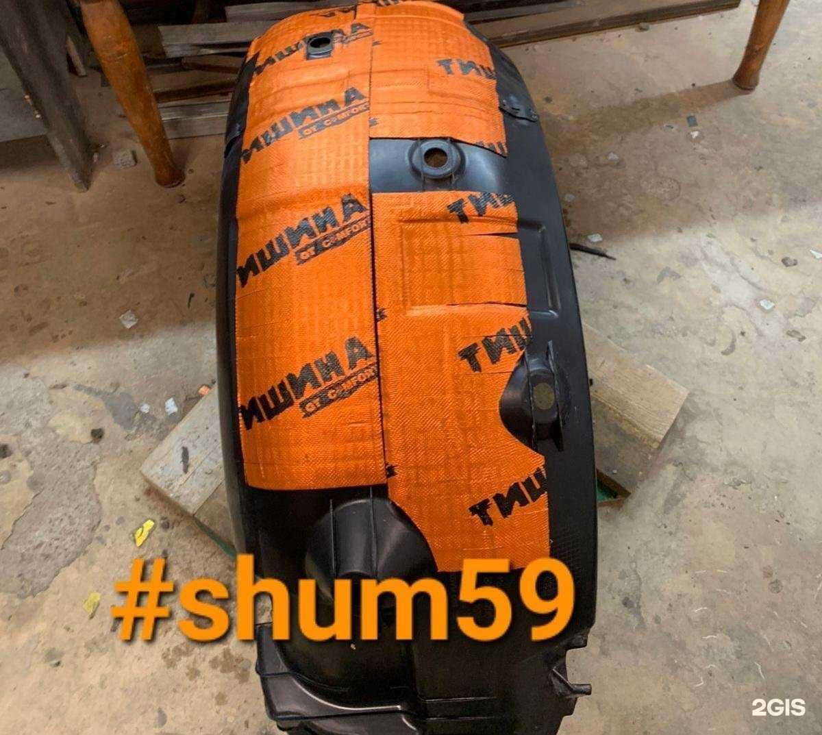 Отзывы на компанию Shum59 в Перми c фото