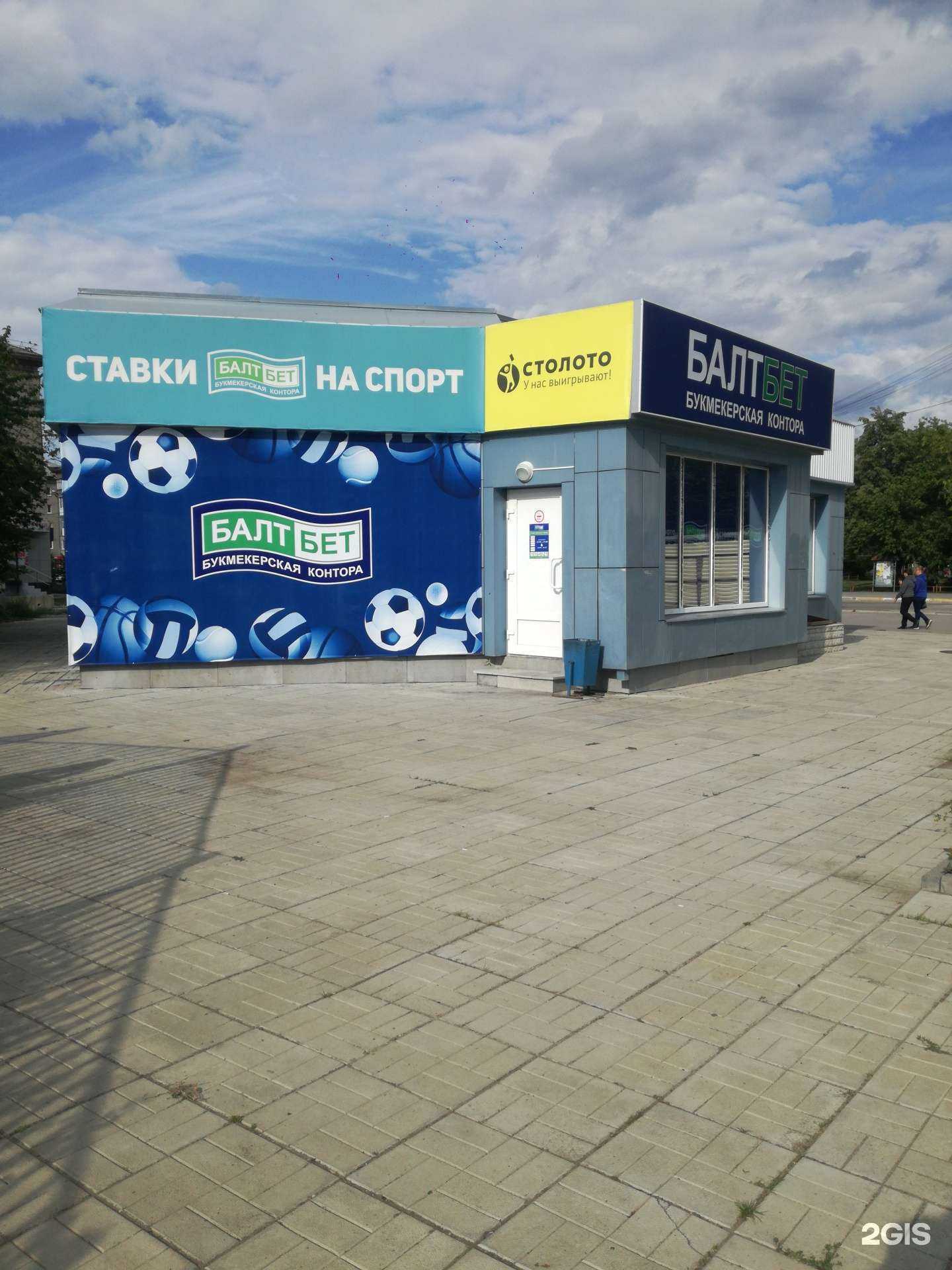 Отзывы на компанию БалтБет в Каменске-Уральском c фото