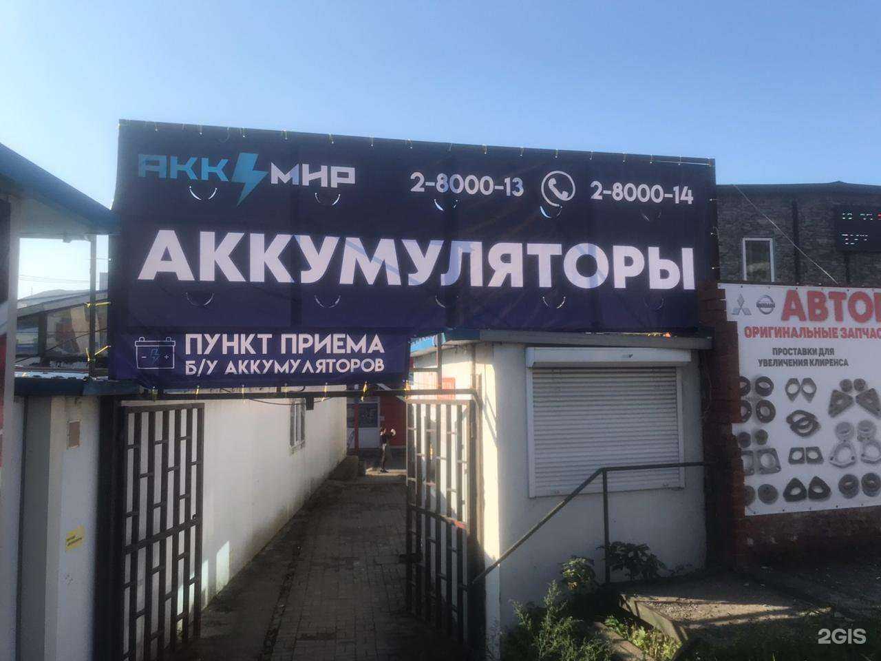 Отзывы на компанию Аккумир в Владивостоке c фото