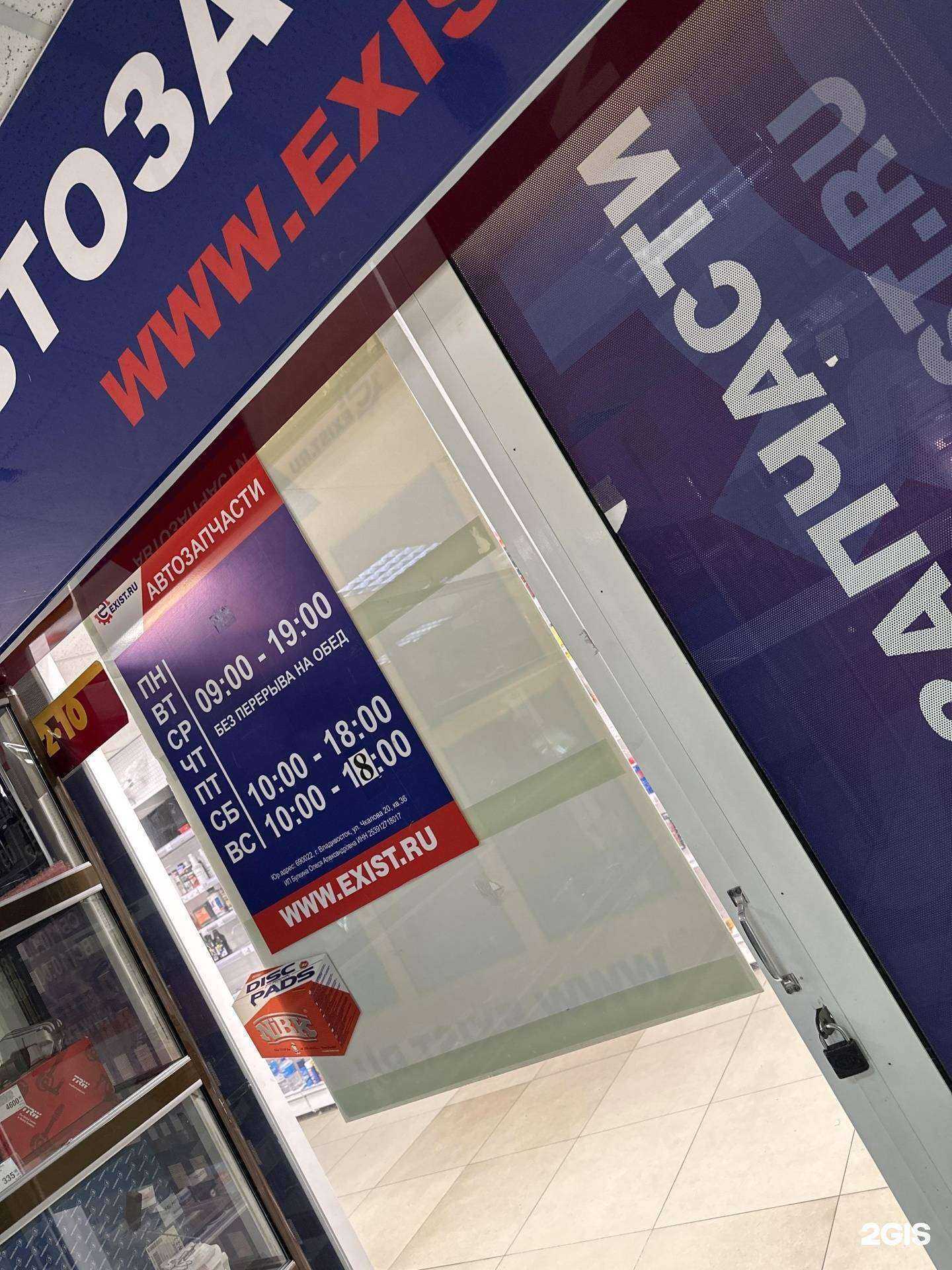 Отзывы на компанию Exist.ru в Владивостоке c фото