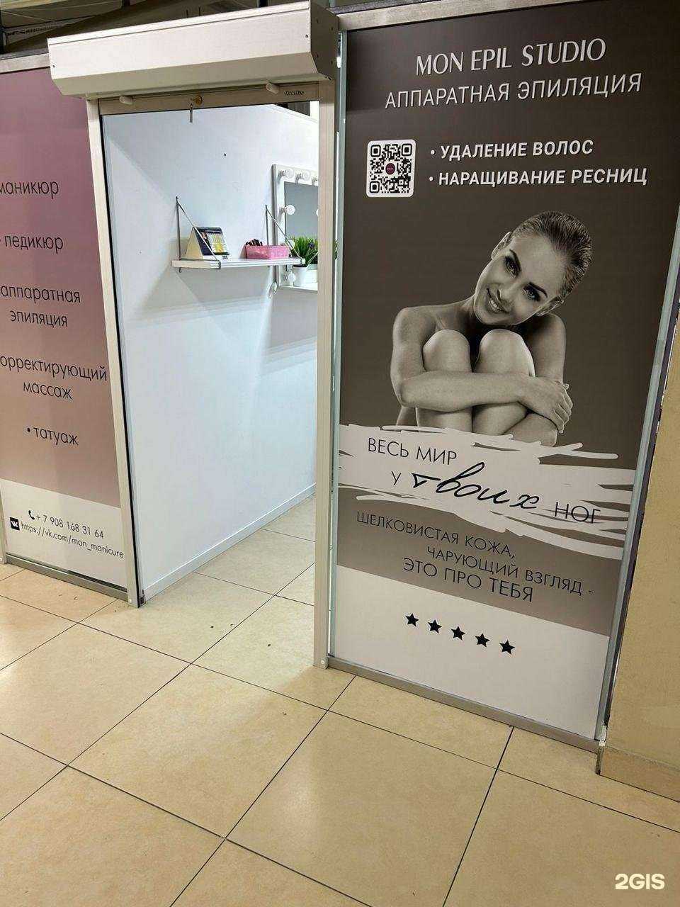 Отзывы на компанию Mon Epil в Нижнем Новгороде c фото