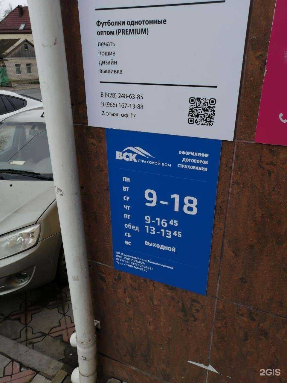 Отзывы на компанию ВСК в г. Анапа c фото