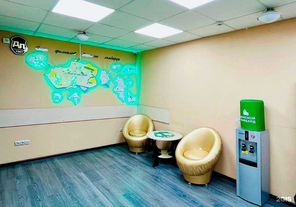 Отзывы на компанию Донской ломбард в Ростове-на-Дону c фото