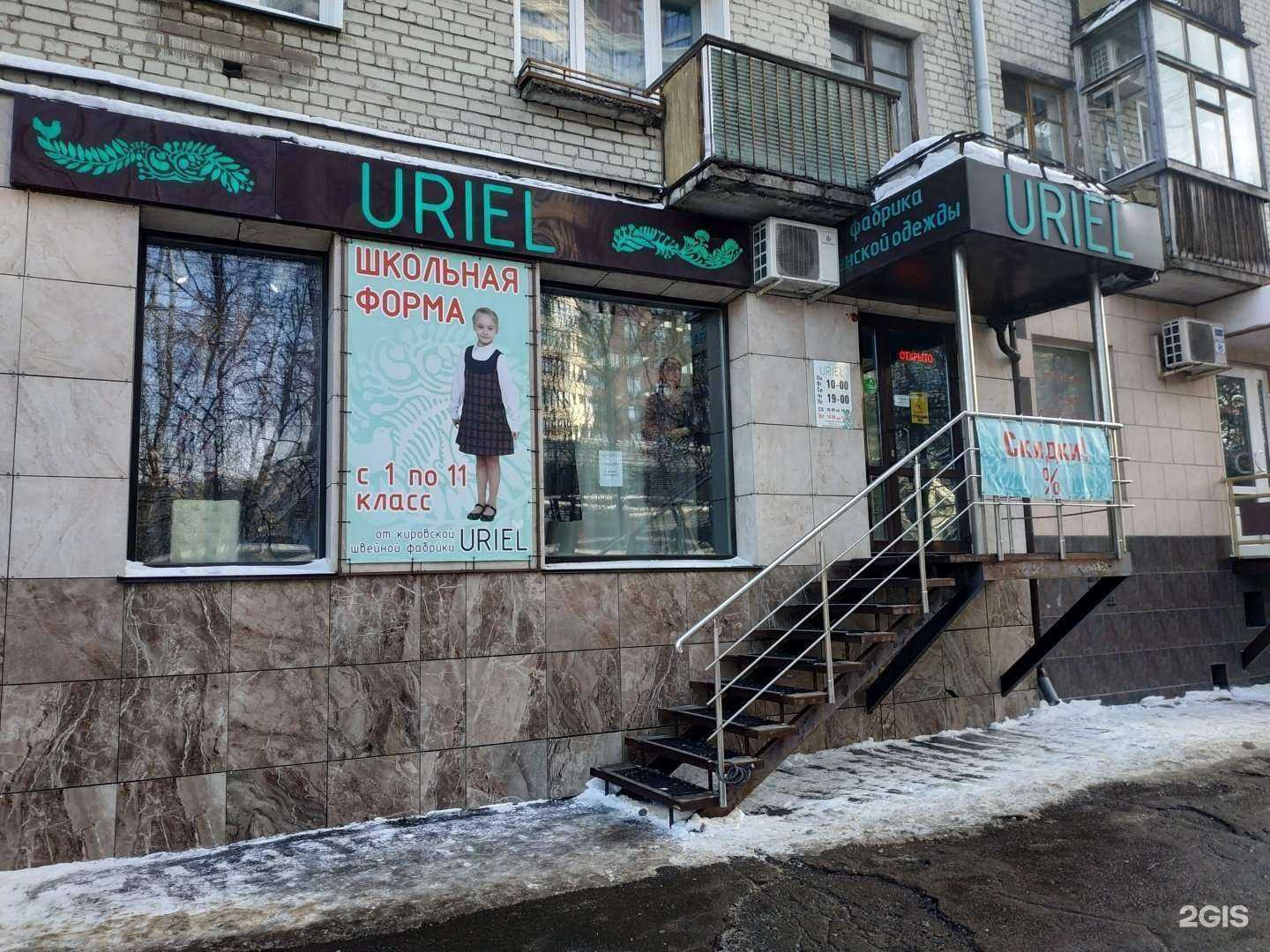 Отзывы на компанию Uriel в г. Киров c фото