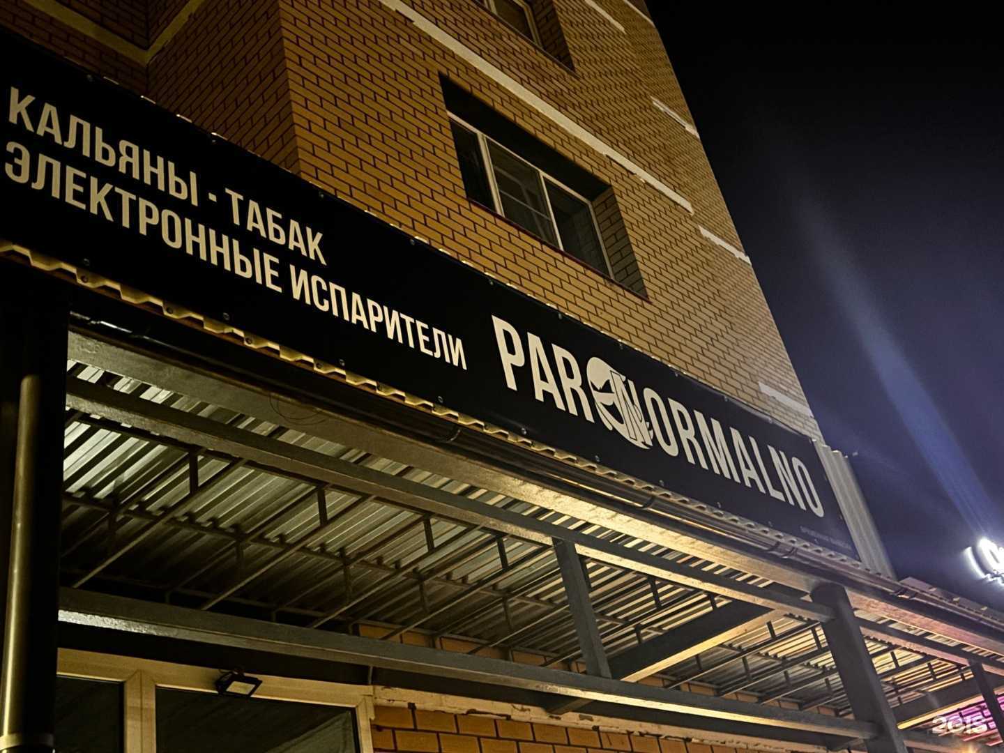 Отзывы на компанию Paranormalno в Коврове c фото