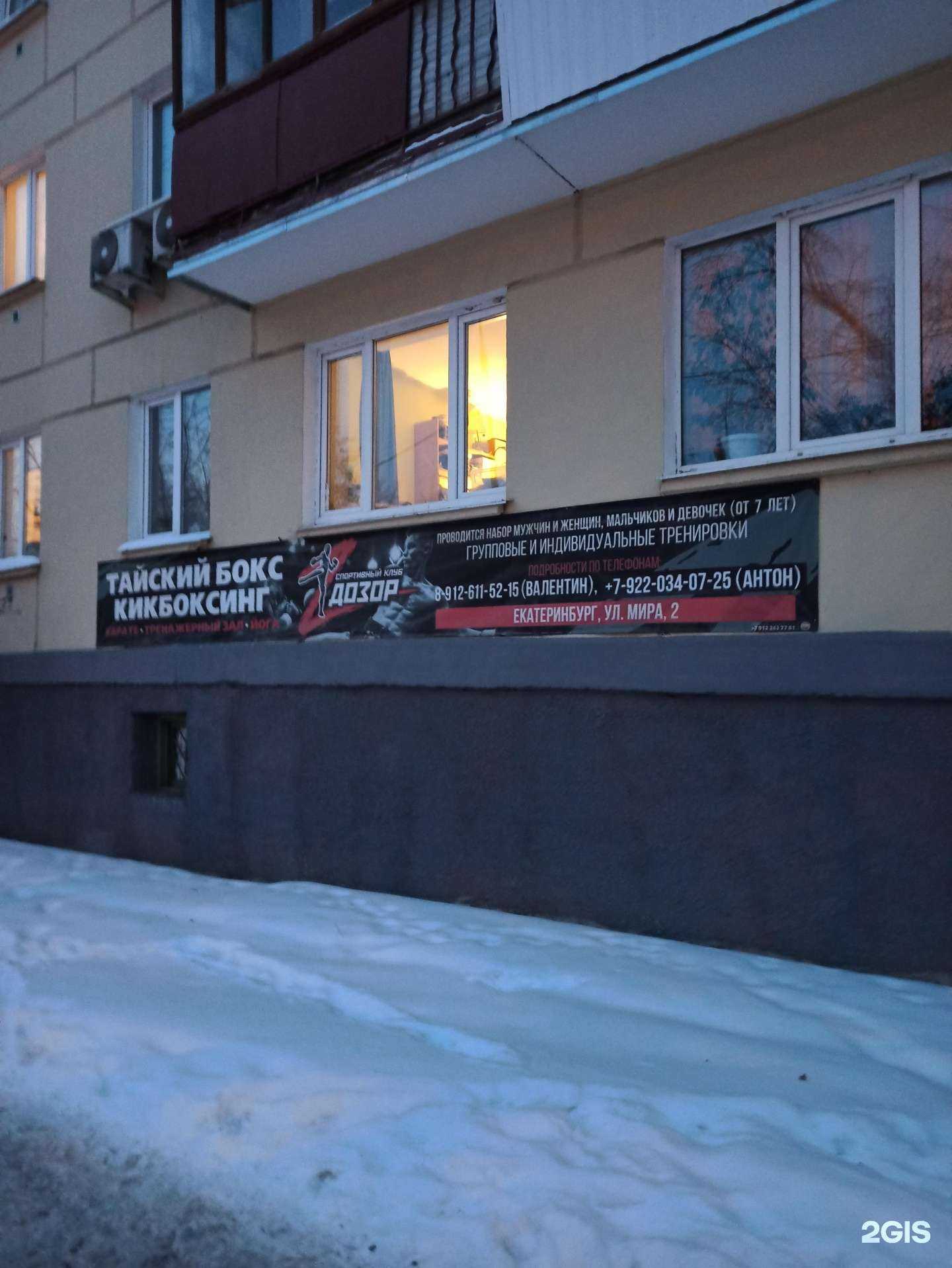 Отзывы на компанию Дозор в Екатеринбурге c фото