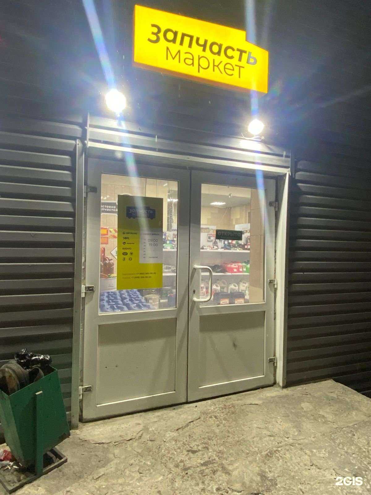 Отзывы на компанию ЗапчастьМаркет в Ачинске c фото
