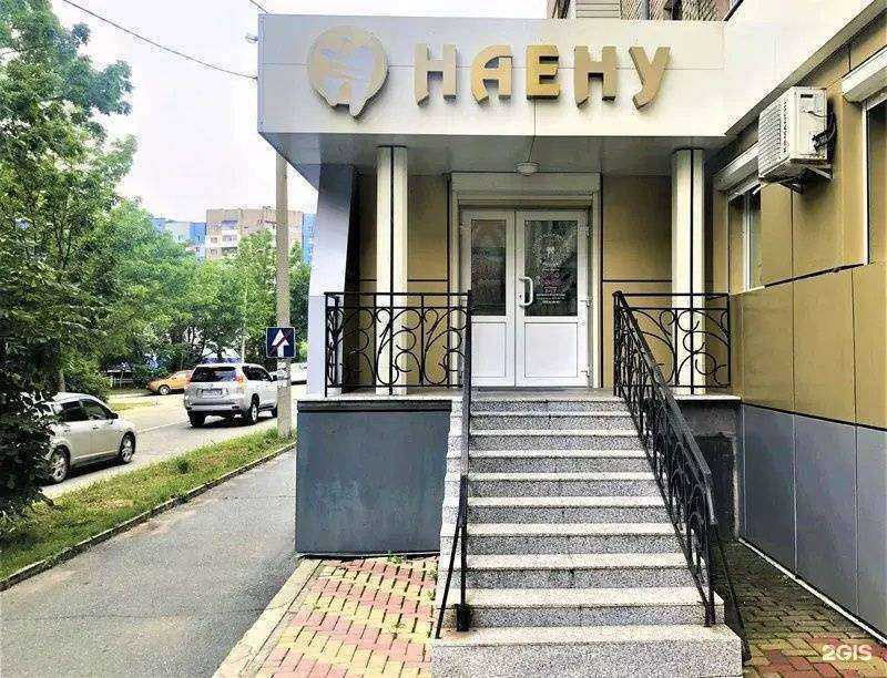 Отзывы на компанию Наену в г. Находка c фото