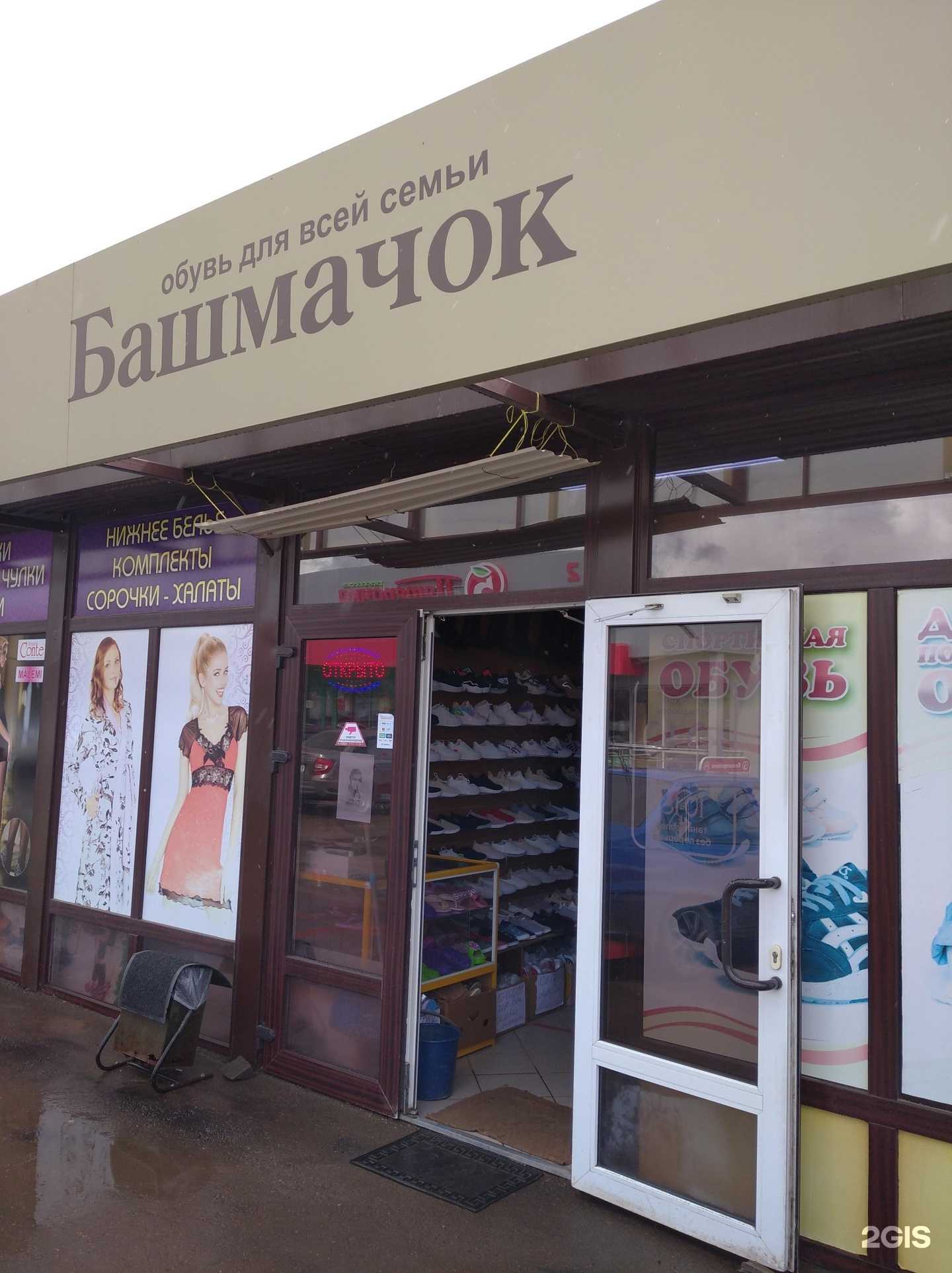 Отзывы на компанию Башмачок в г. Октябрьский c фото