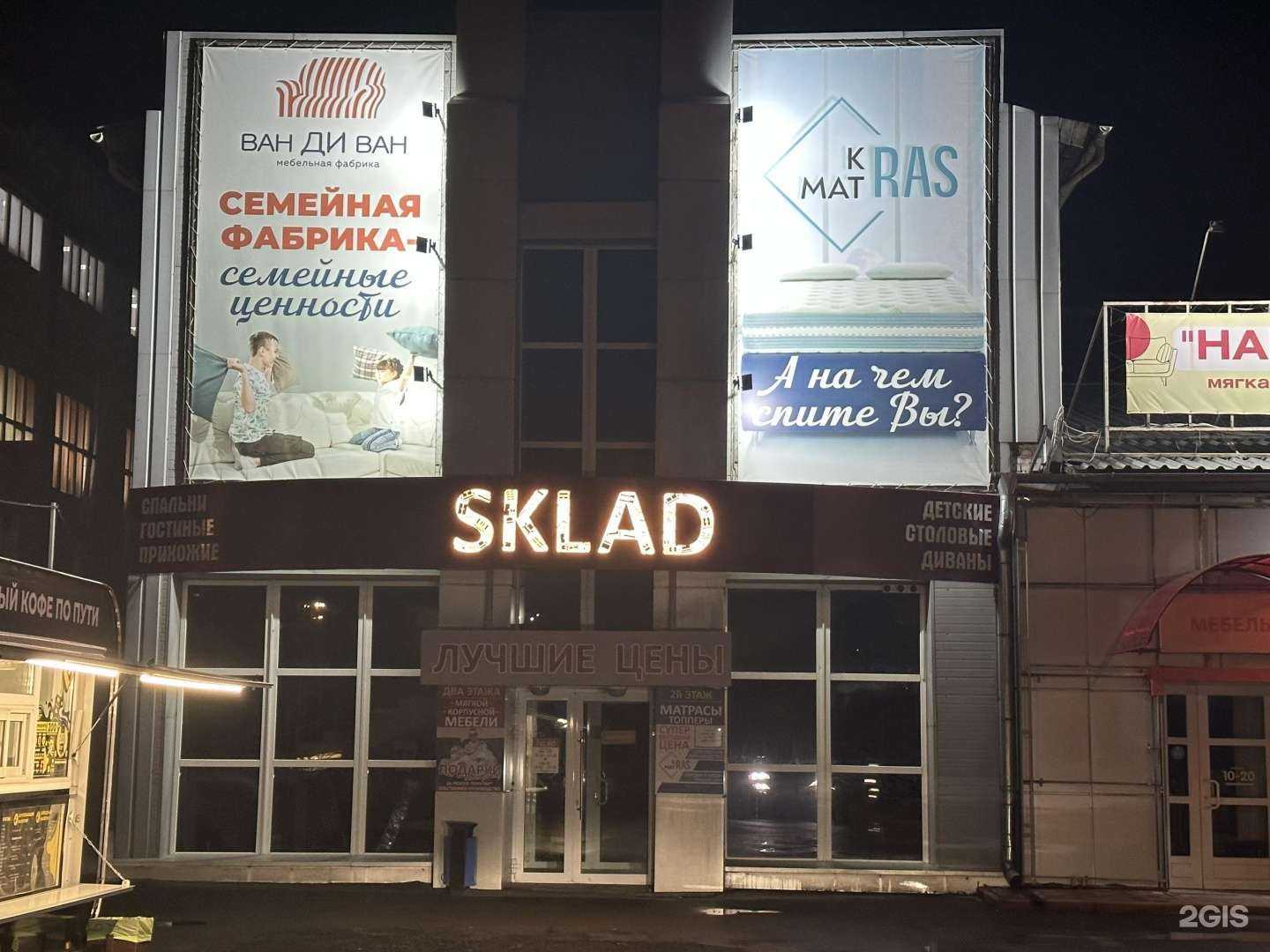 Отзывы на компанию Sklad в г. Красноярск c фото