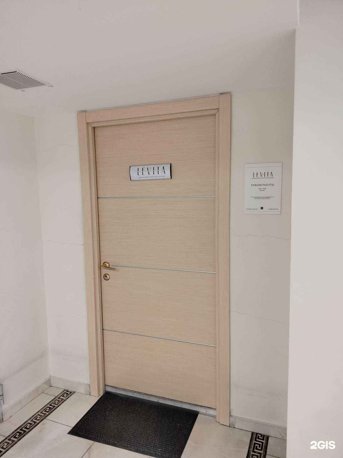 Отзывы на компанию Levita в Королёве c фото