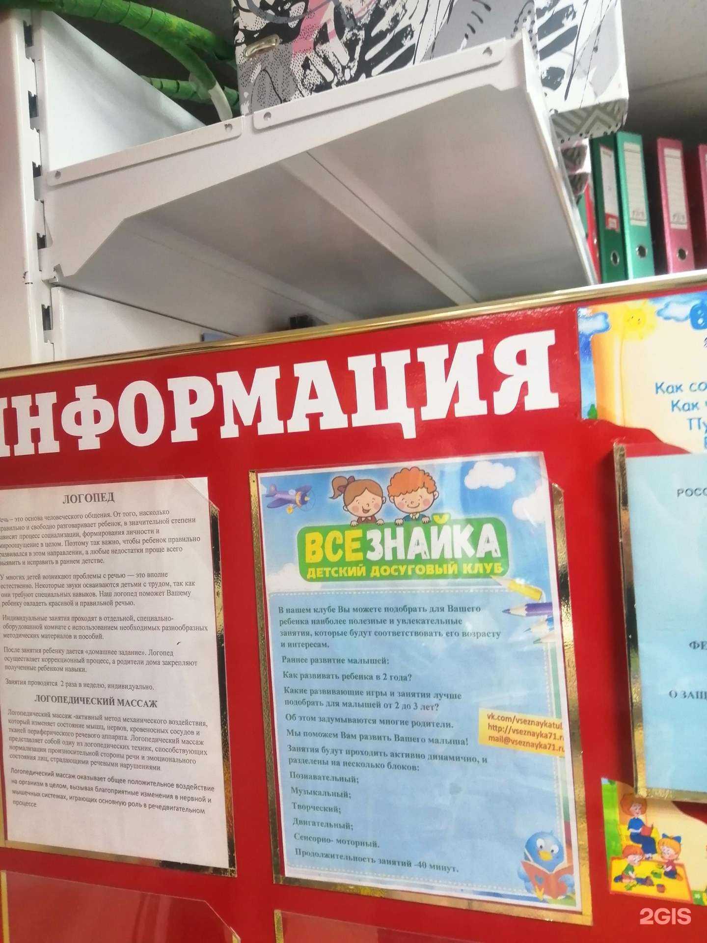 Отзывы на компанию Всезнайка в г. Тула c фото