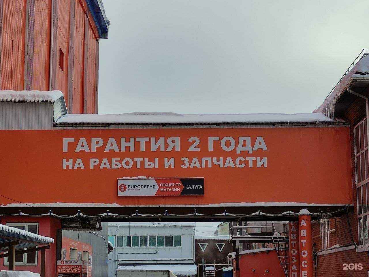 Отзывы на компанию Еврорепар Калуга в г. Калуга c фото