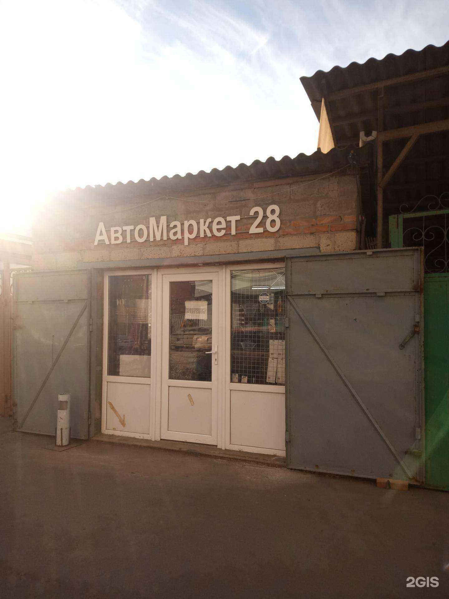 Отзывы на компанию АвтоМаркет28 в Ростове-на-Дону c фото