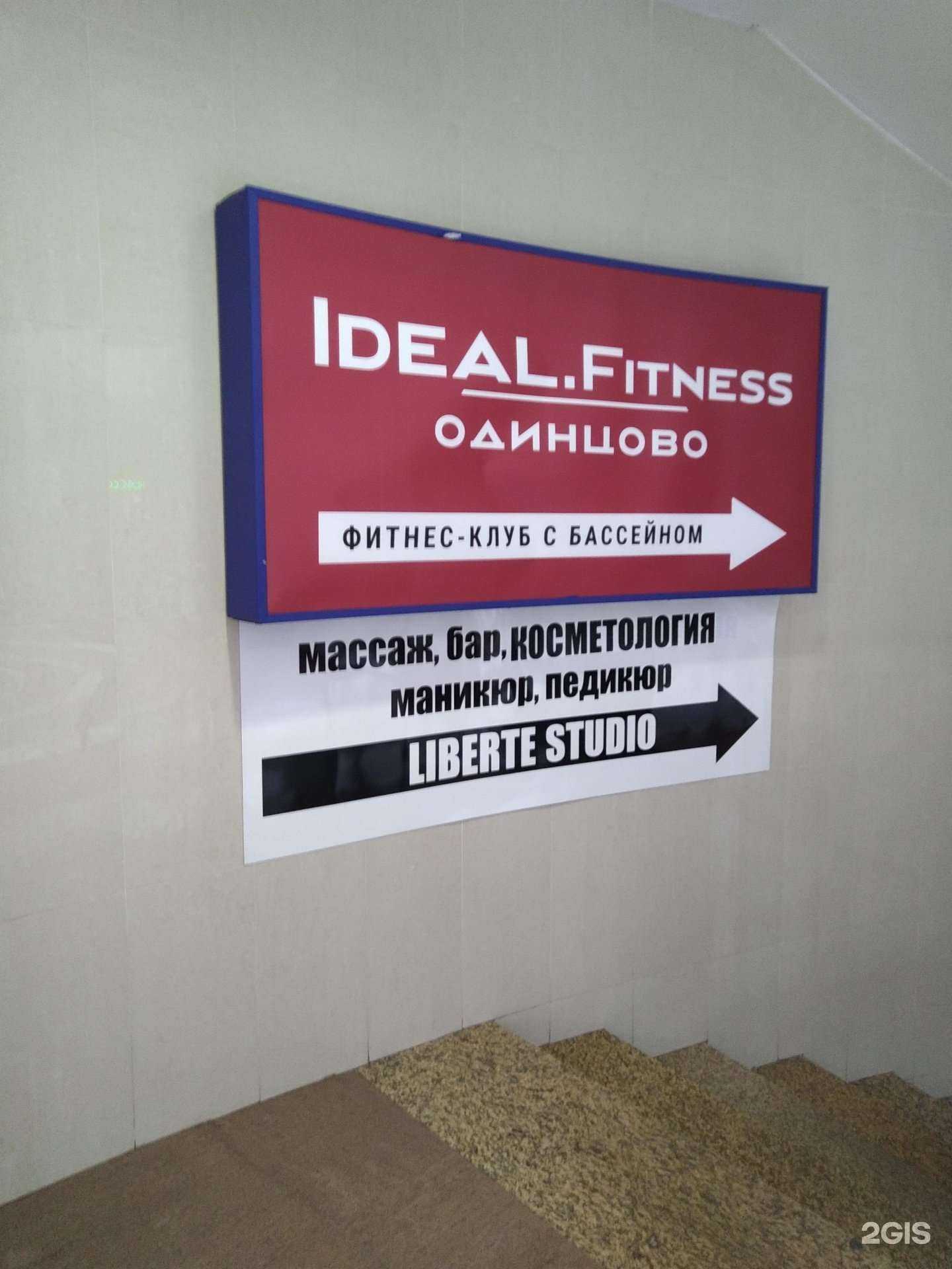 Отзывы на компанию Ideal Fitness в г. Одинцово c фото