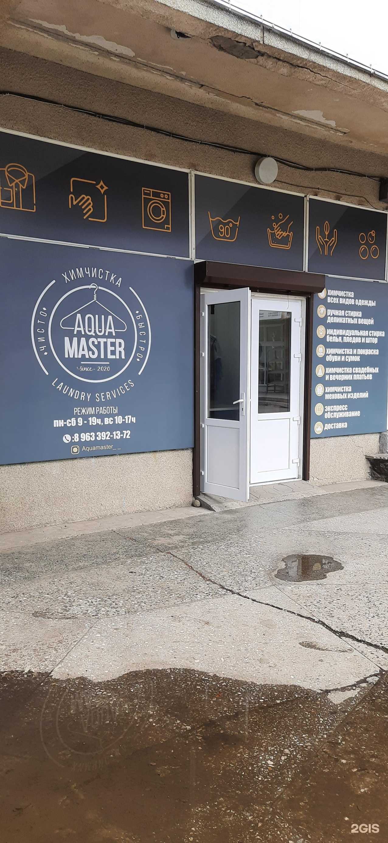 Отзывы на компанию Aqua master в Нальчике c фото