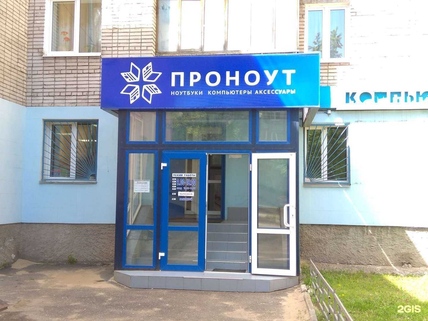 Отзывы на компанию Проноут в Коврове c фото