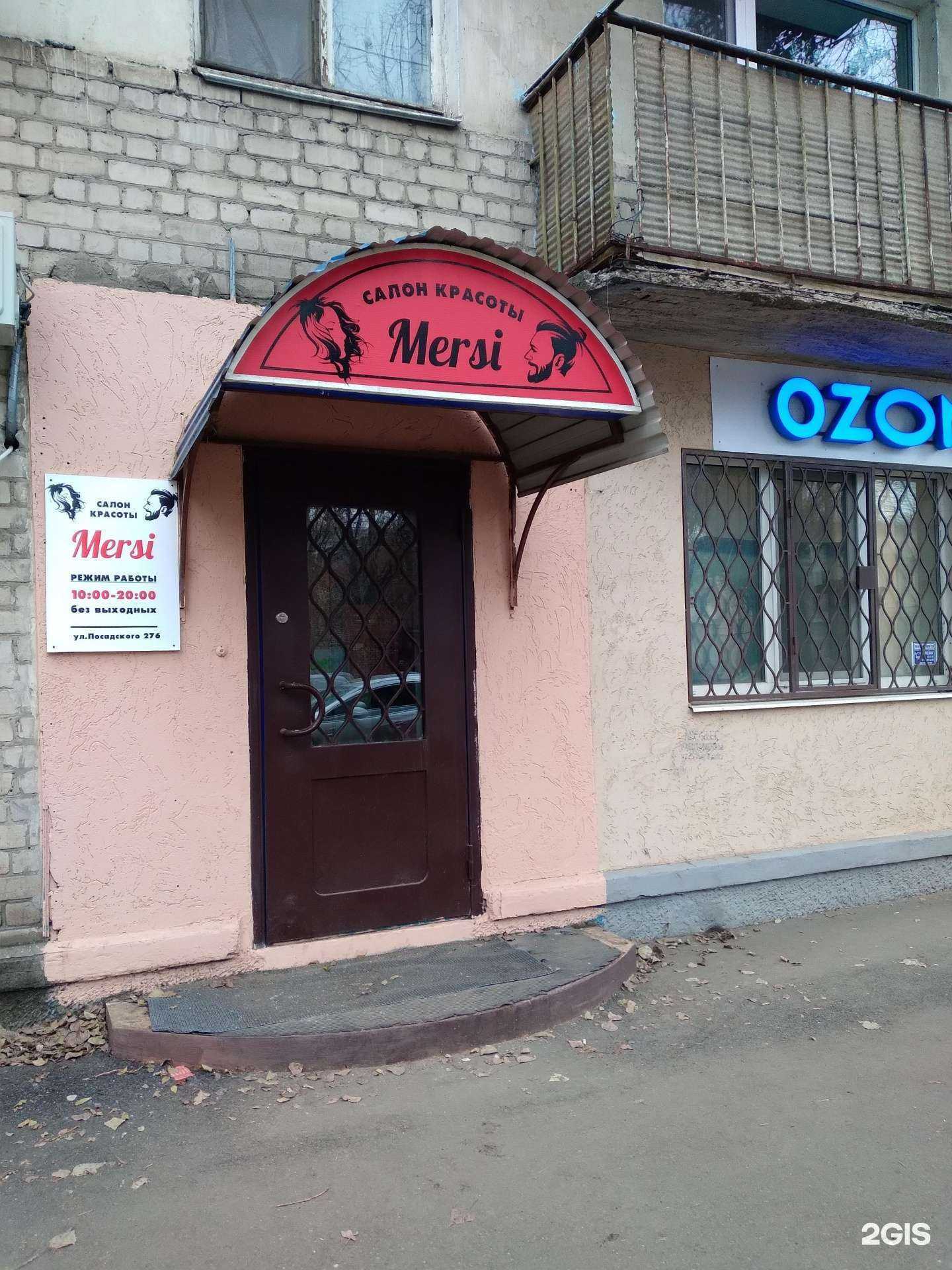 Отзывы на компанию Мерси в г. Саратов c фото