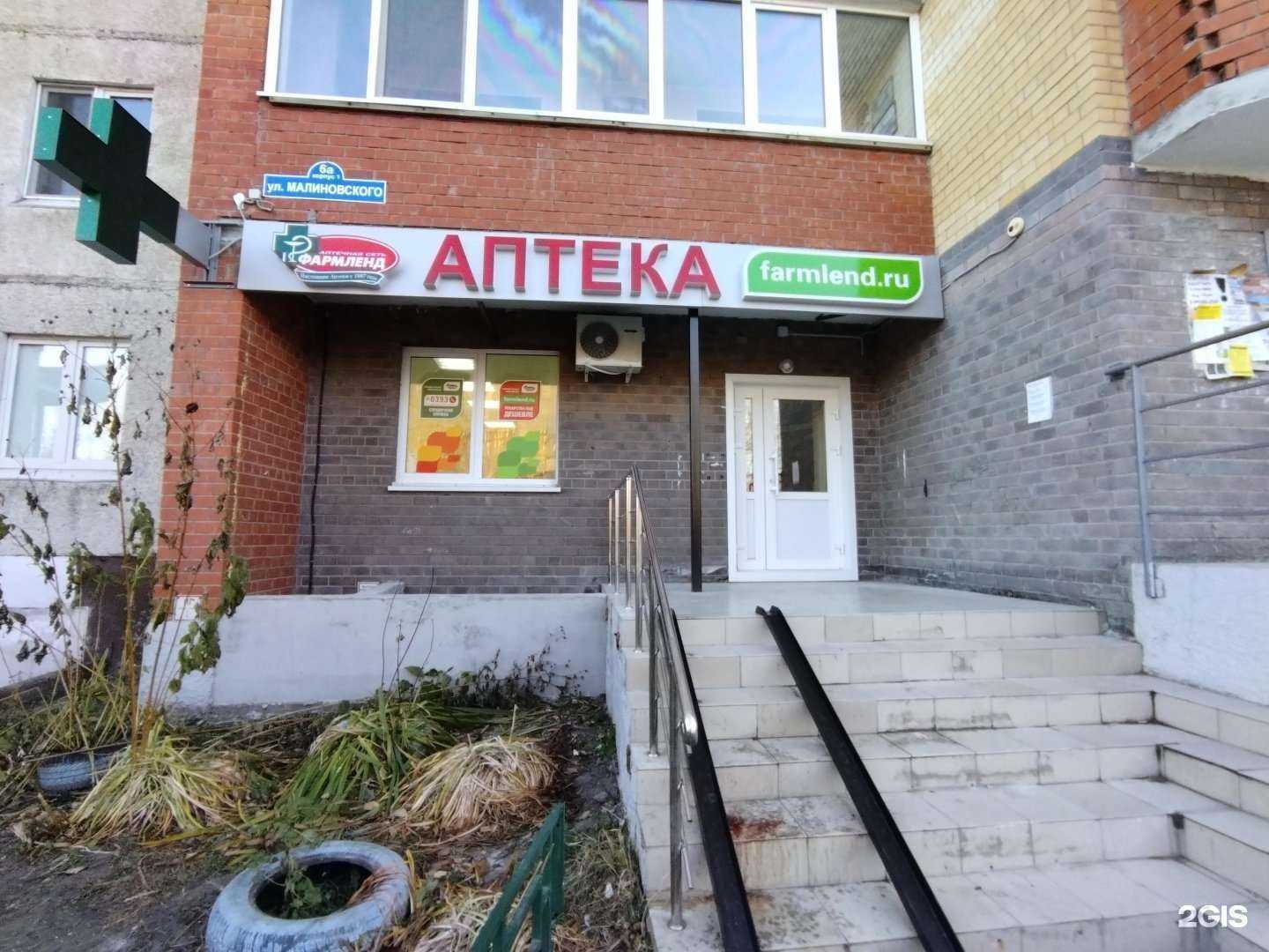 Отзывы на компанию Фармленд в г. Тюмень c фото